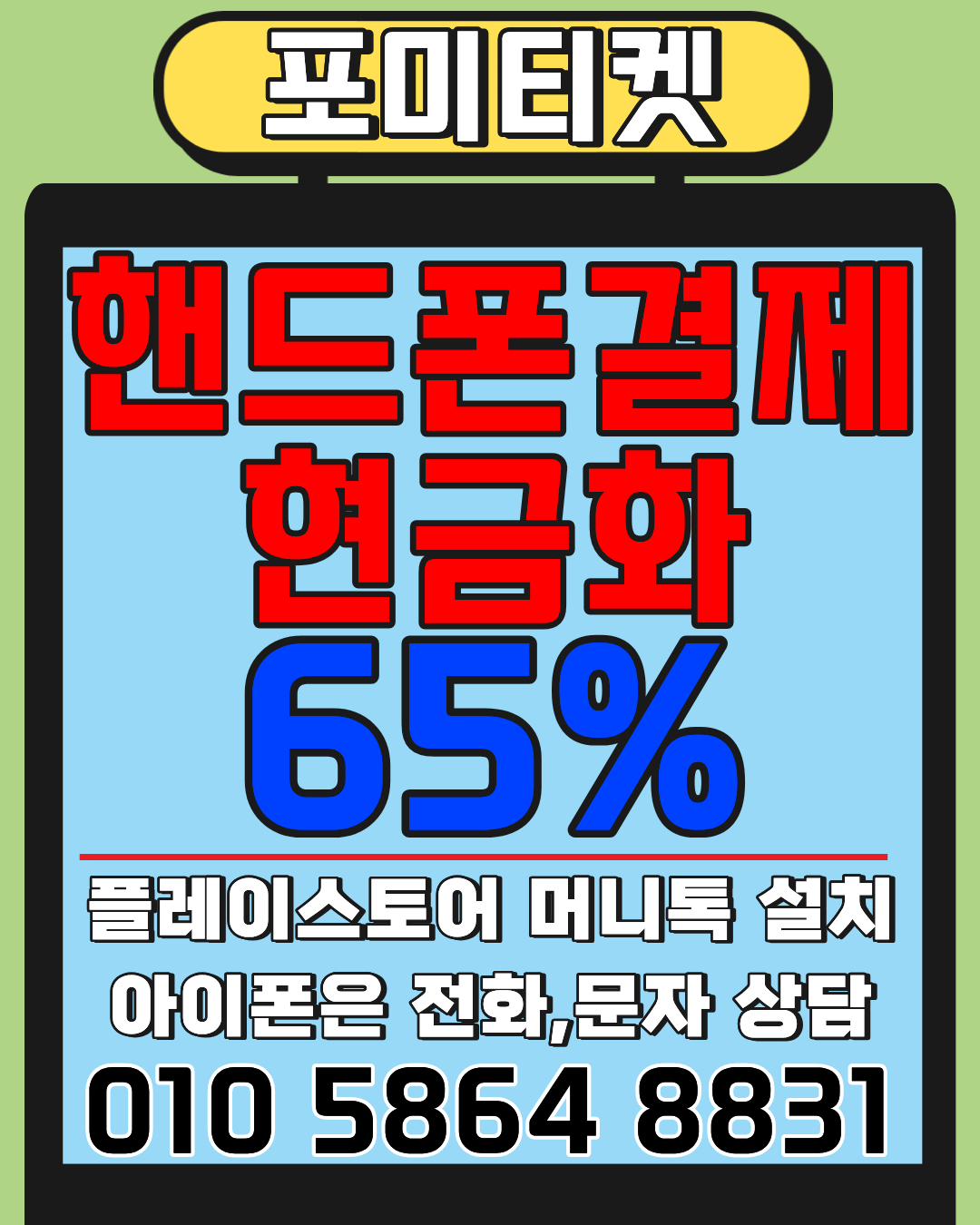 포미티켓 소액결제현금화 전용앱 머니톡 연결 방법