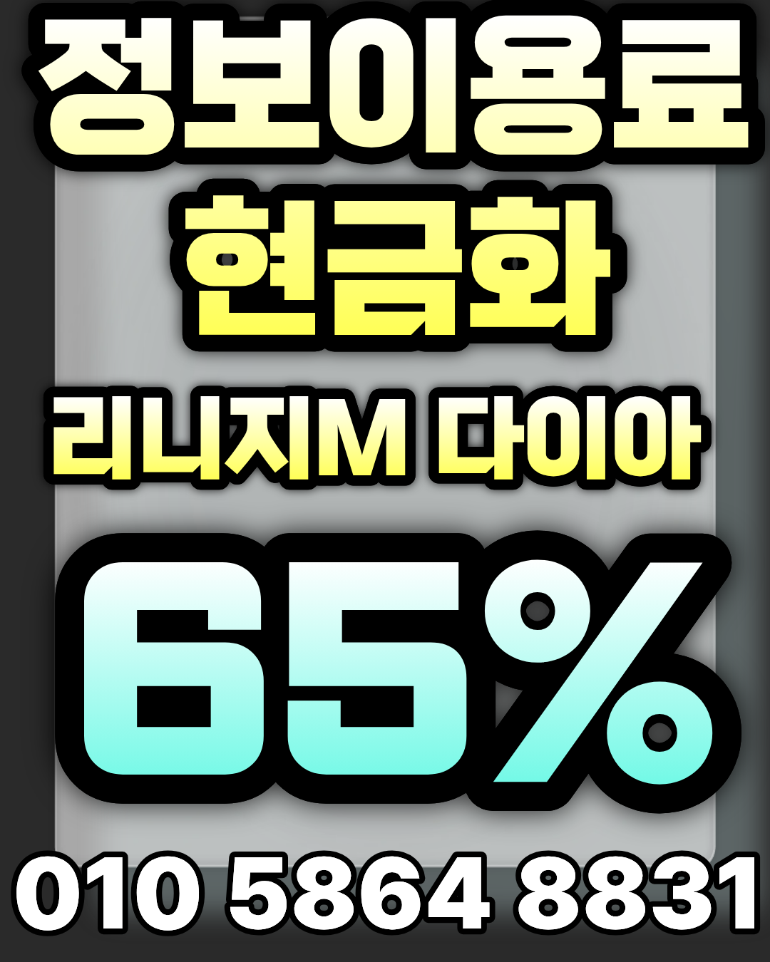 소액결제현금화 포미티켓 전용 머니톡 앱 빠른 연결 지원