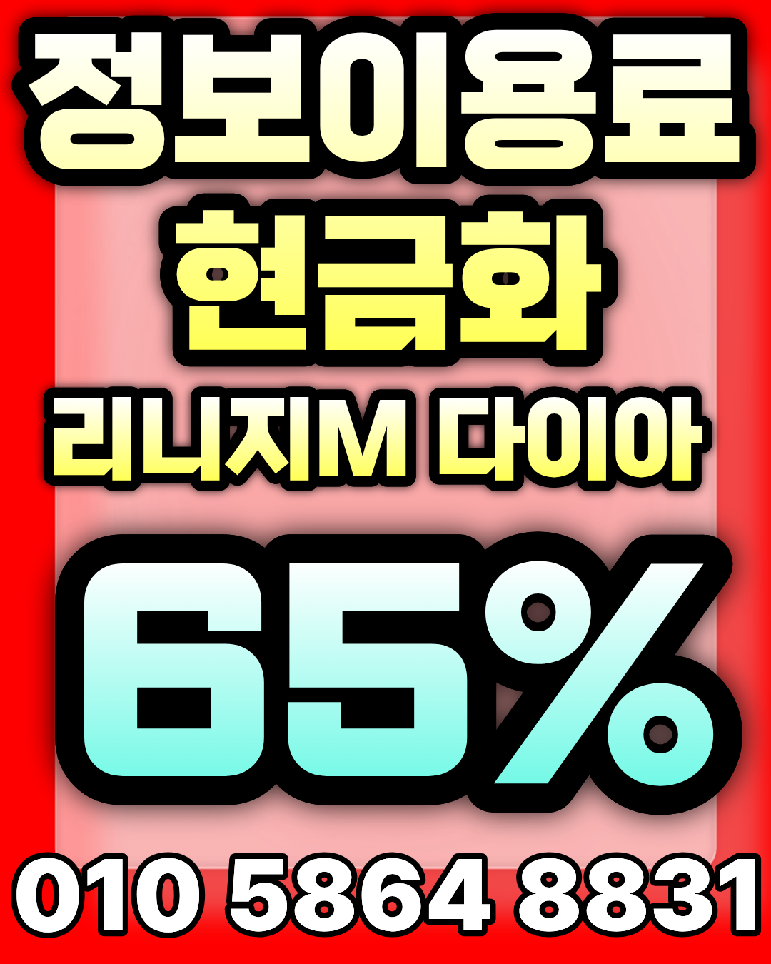 포미티켓 머니톡 상담앱 클릭으로 바로 소액결제 상담 시작