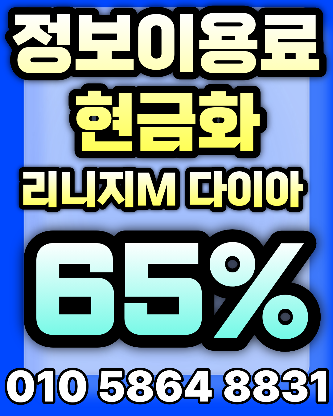 포미티켓 상담앱 머니톡 소액결제현금화 간편 연결 방법