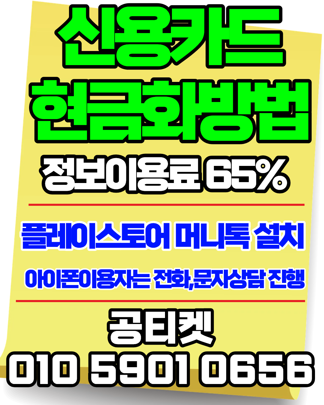 카드현금화 신용카드현금화 자동처리 시스템 상담페이지 이동