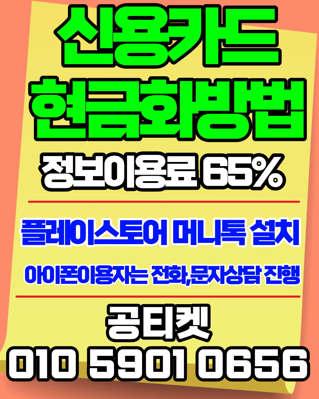 카드현금화 신용카드현금화 한도안내 공식 상담페이지 이동