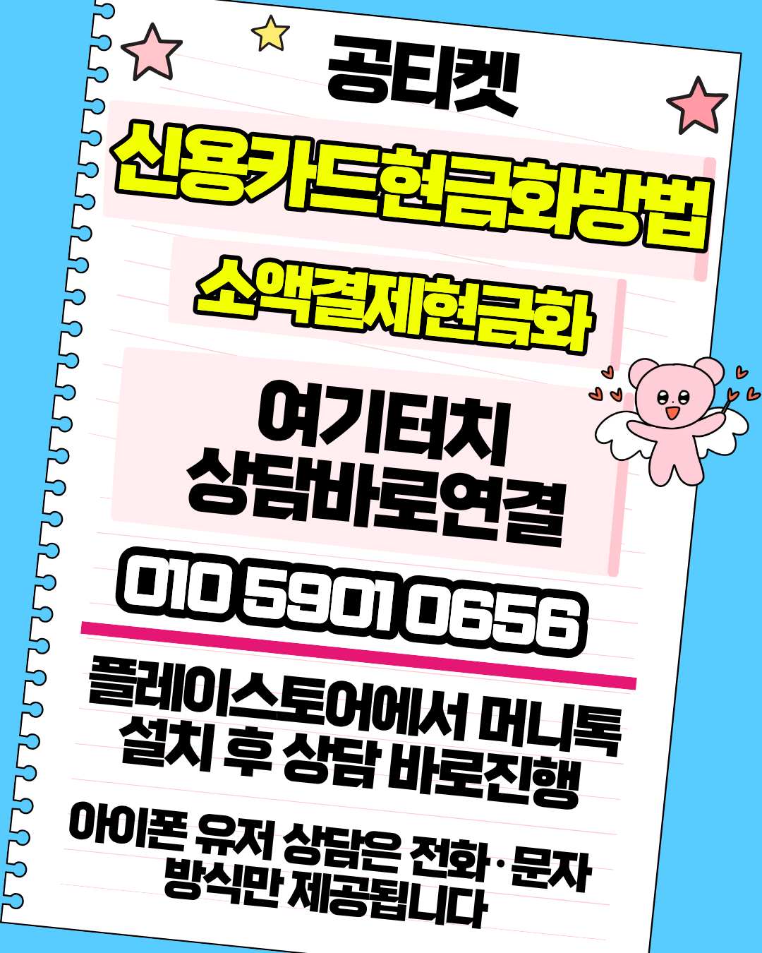 신용카드현금화 카드현금화 간편신청 실시간 처리 상담페이지 이동