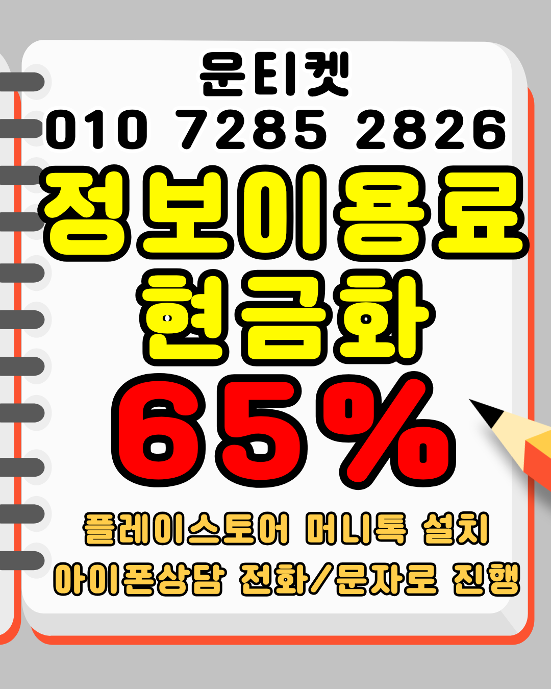 소액결제현금화 운티켓 전용상담앱 바로연결 안내