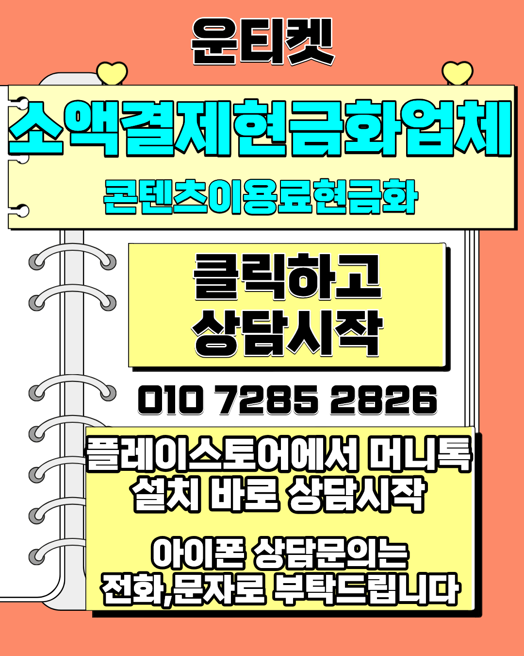 소액결제 운티켓 최고가 매입 방법