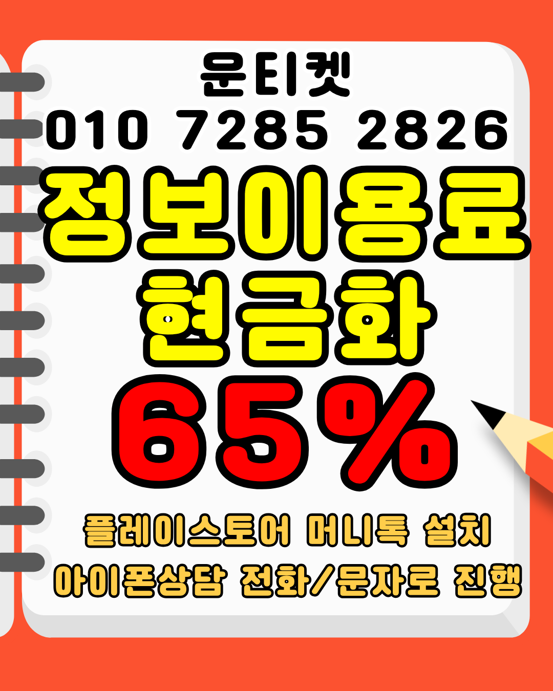 소액결제 운티켓 최고가 매입 방법