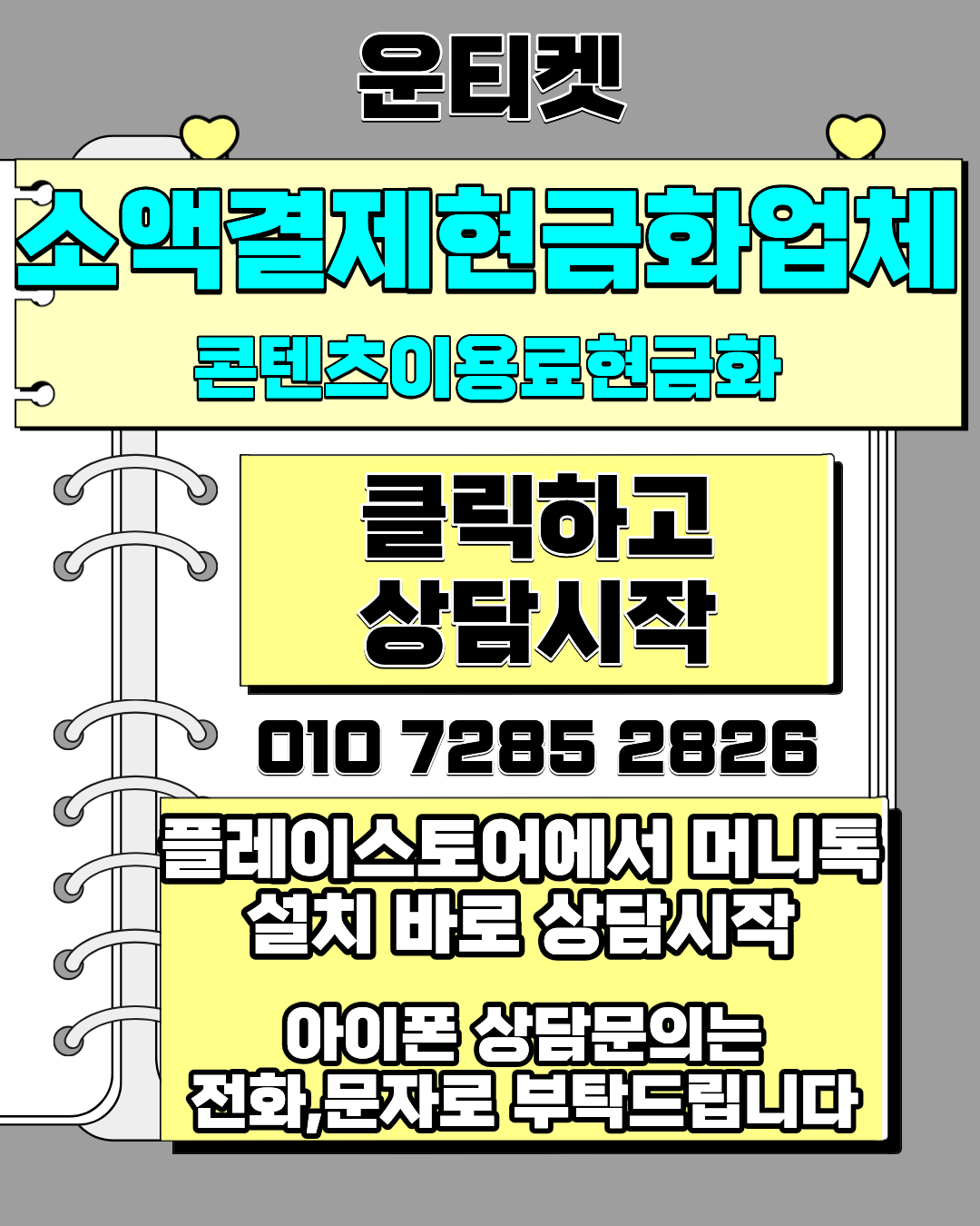 운티켓 소액결제현금화 안전거래 최고가매입 가이드