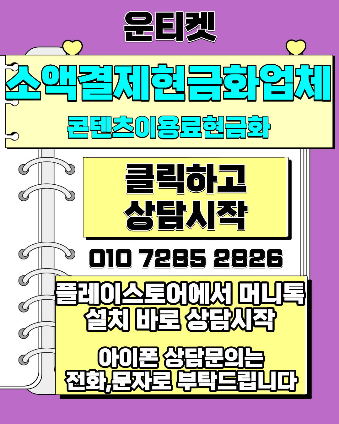 소액결제현금화 운티켓 간편결제 방법 안내