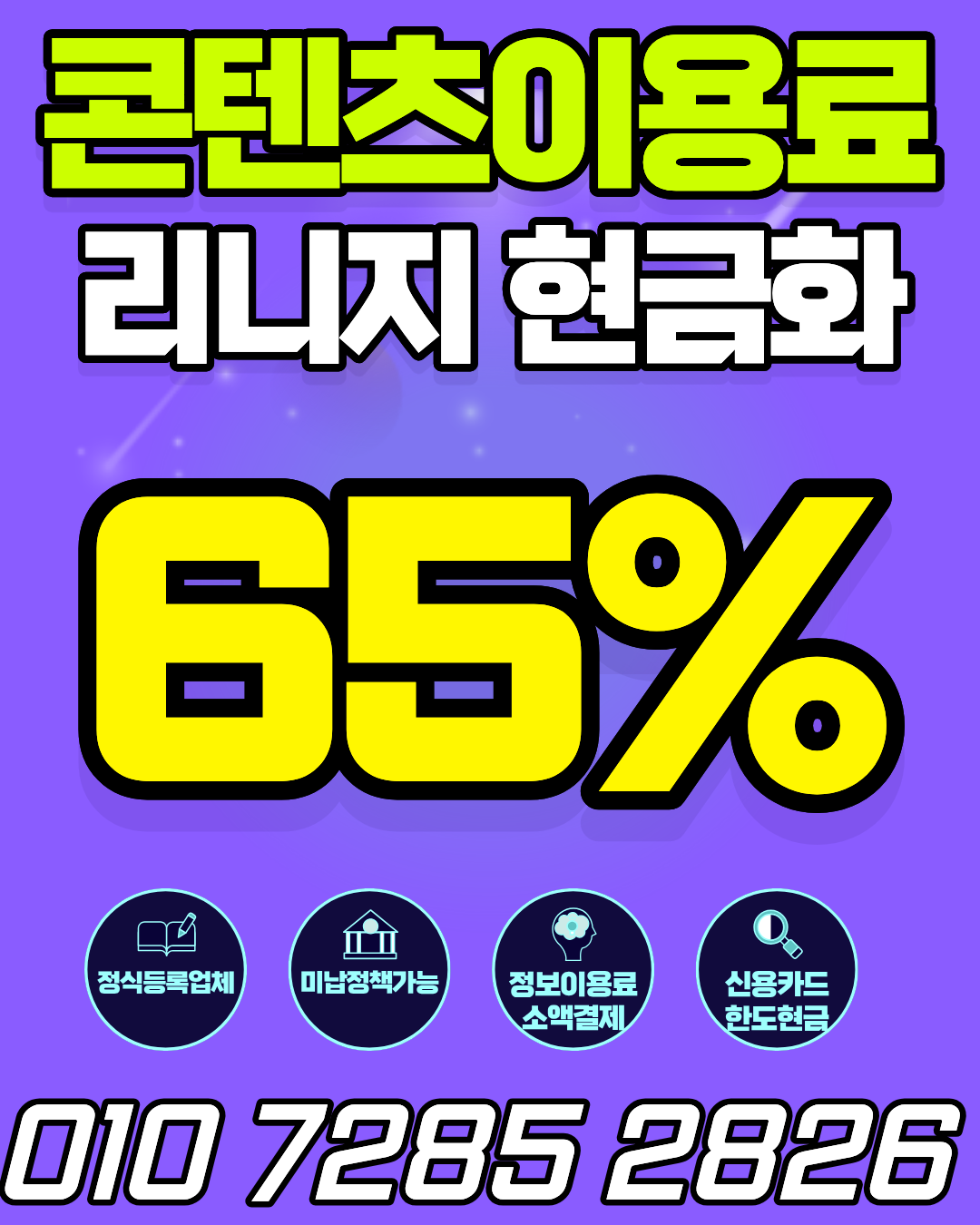 운티켓 소액결제현금화 안전거래 최고가매입 가이드