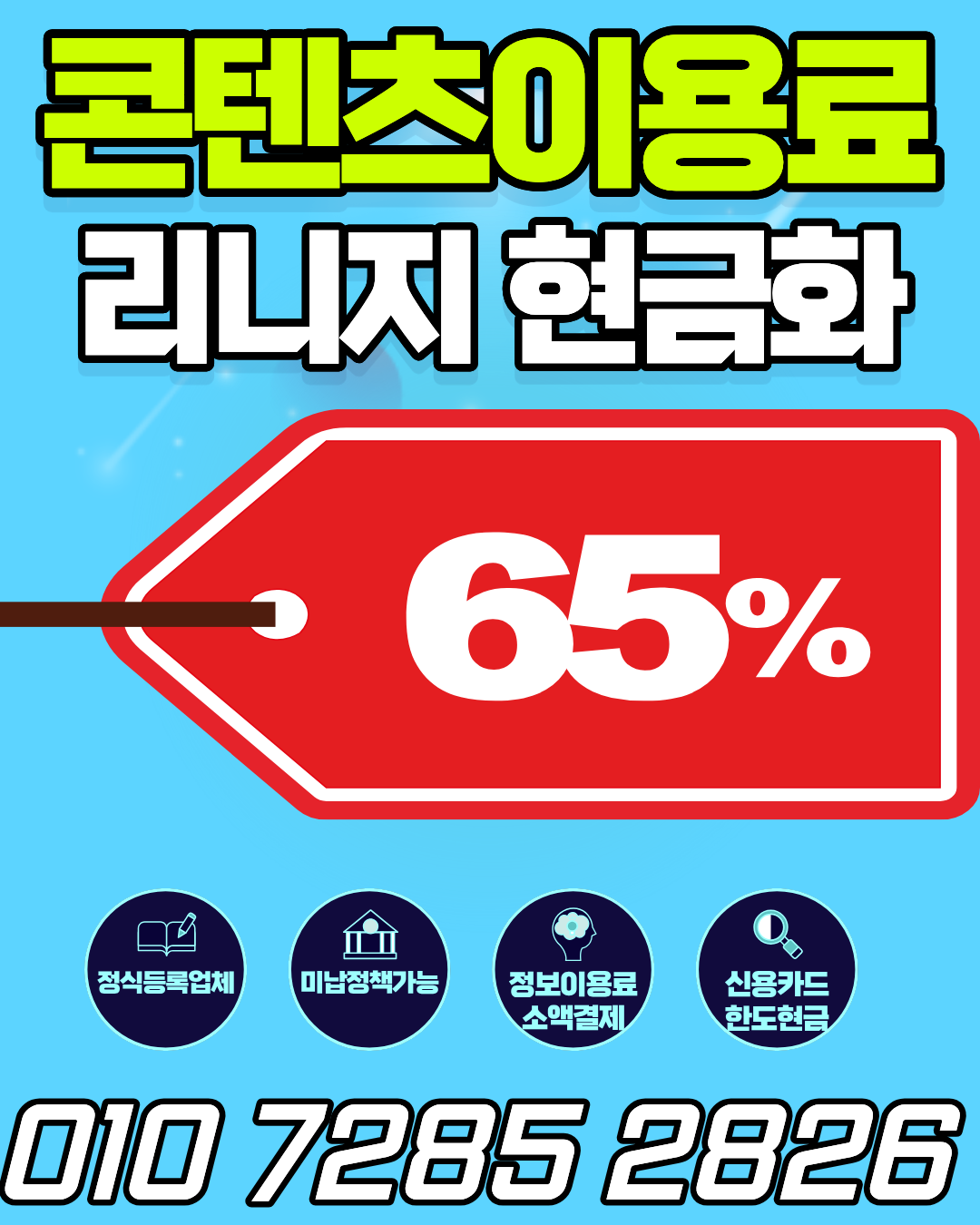 소액결제현금화 운티켓 간편결제 방법 안내