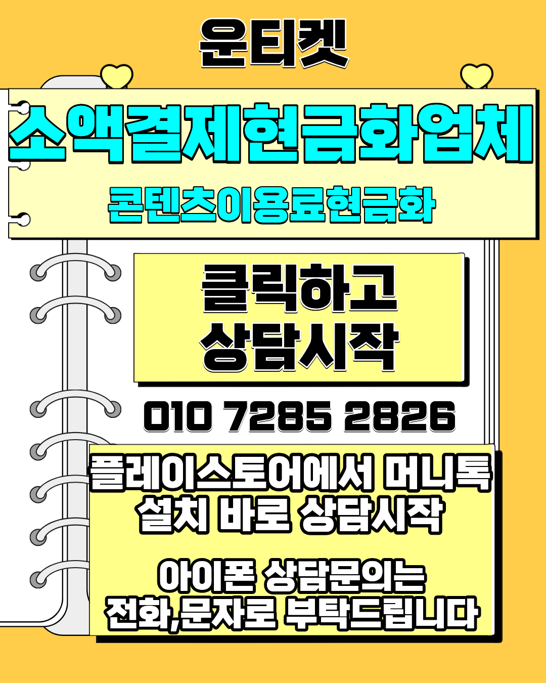 운티켓 소액결제현금화 머니톡 접속 방법 안내