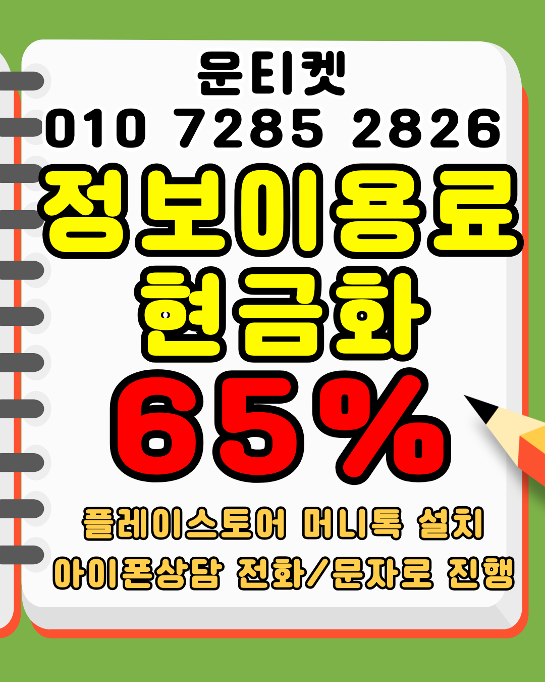 운티켓 소액결제현금화 머니톡 접속 방법 안내