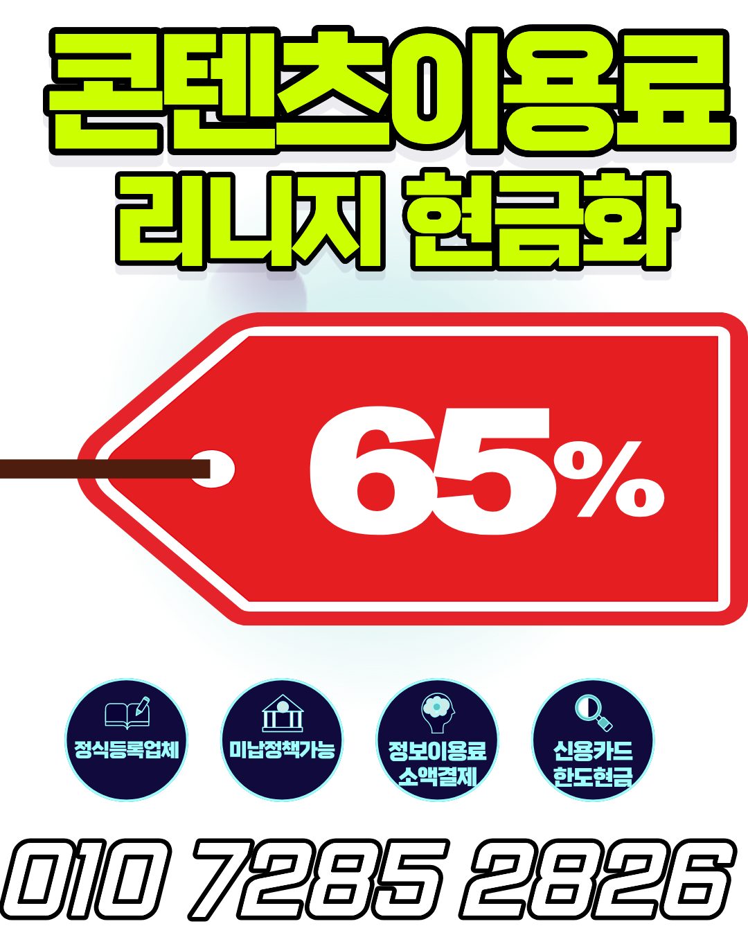 운티켓 소액결제현금화 머니톡 앱 즉시 접속