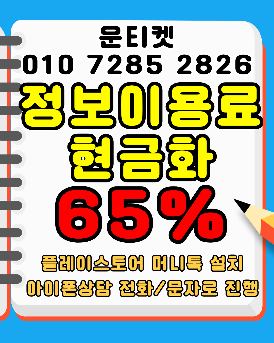 운티켓 소액결제현금화 머니톡 설치 및 상담 안내
