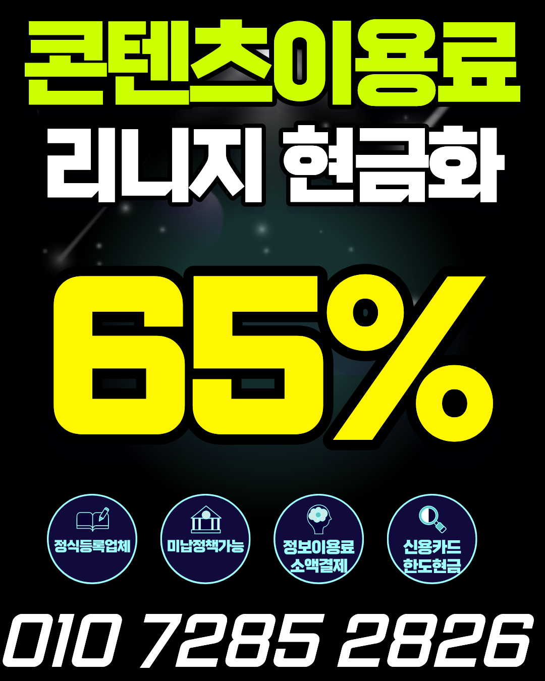 운티켓 소액결제현금화 머니톡 접속 방법 안내
