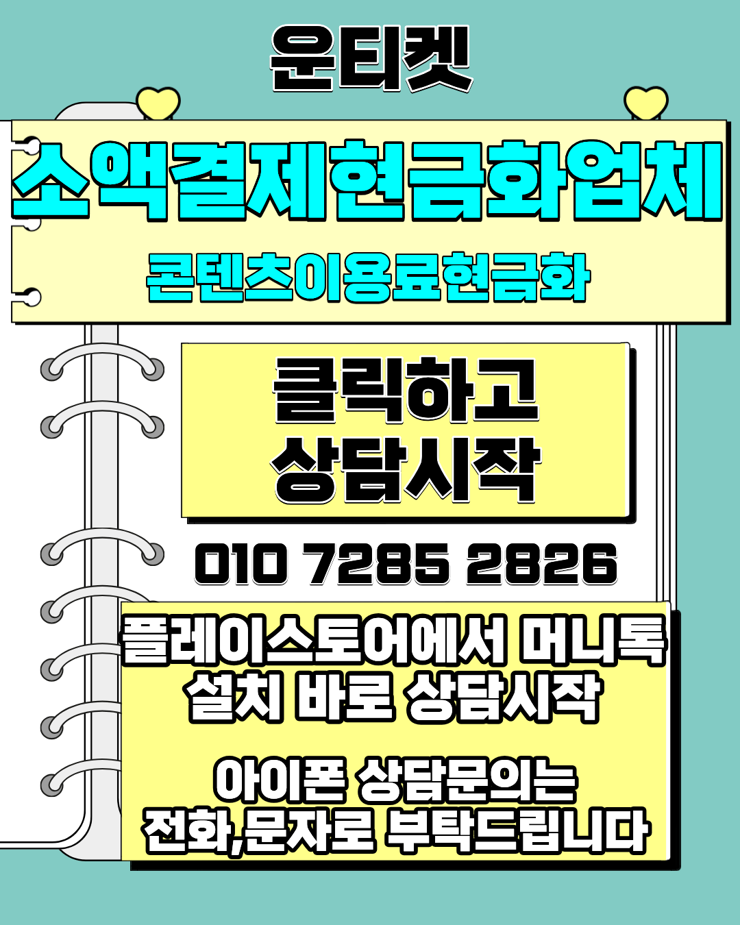 운티켓 소액결제현금화 머니톡 앱 즉시 접속