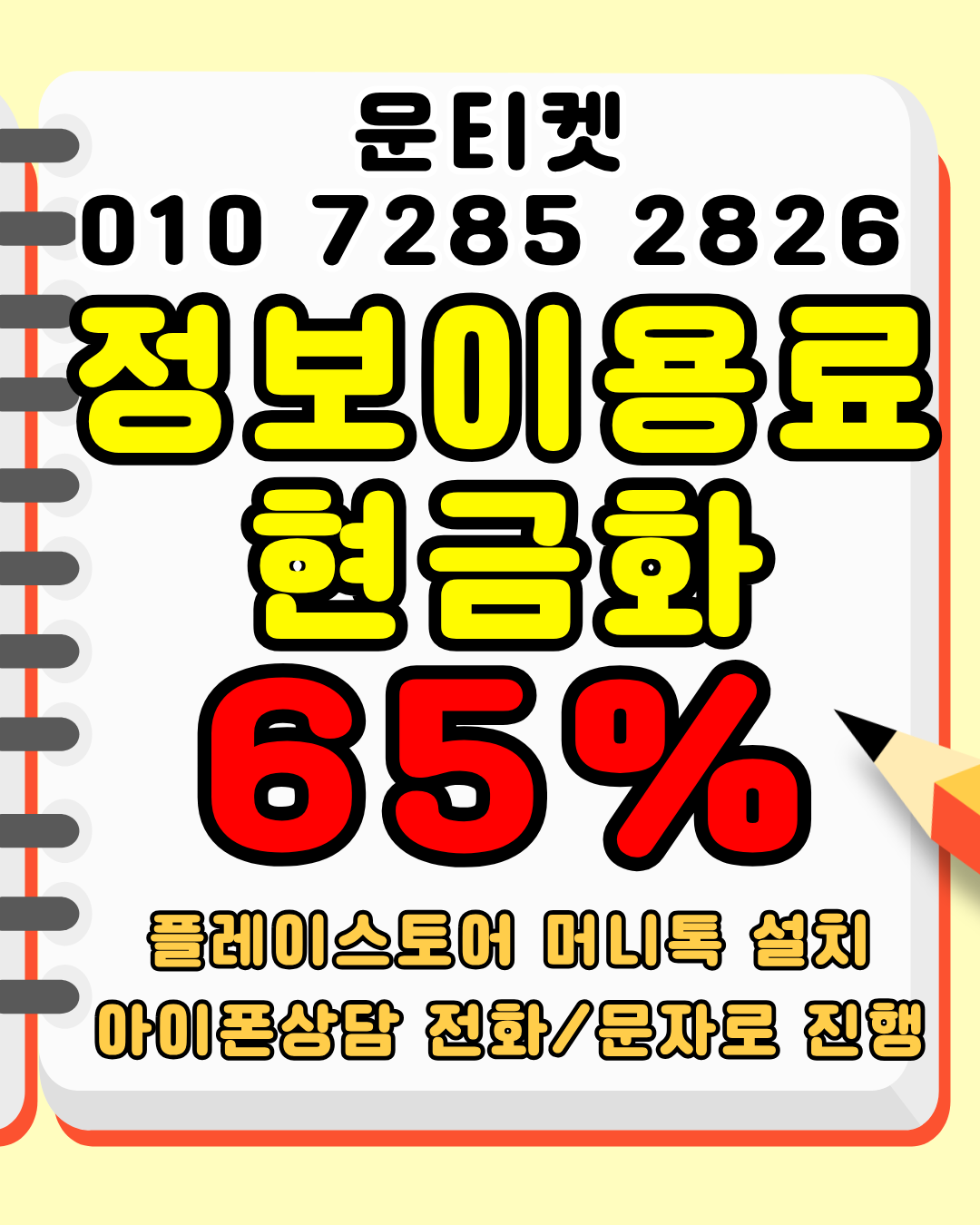 운티켓 소액결제현금화 머니톡 앱 즉시 접속