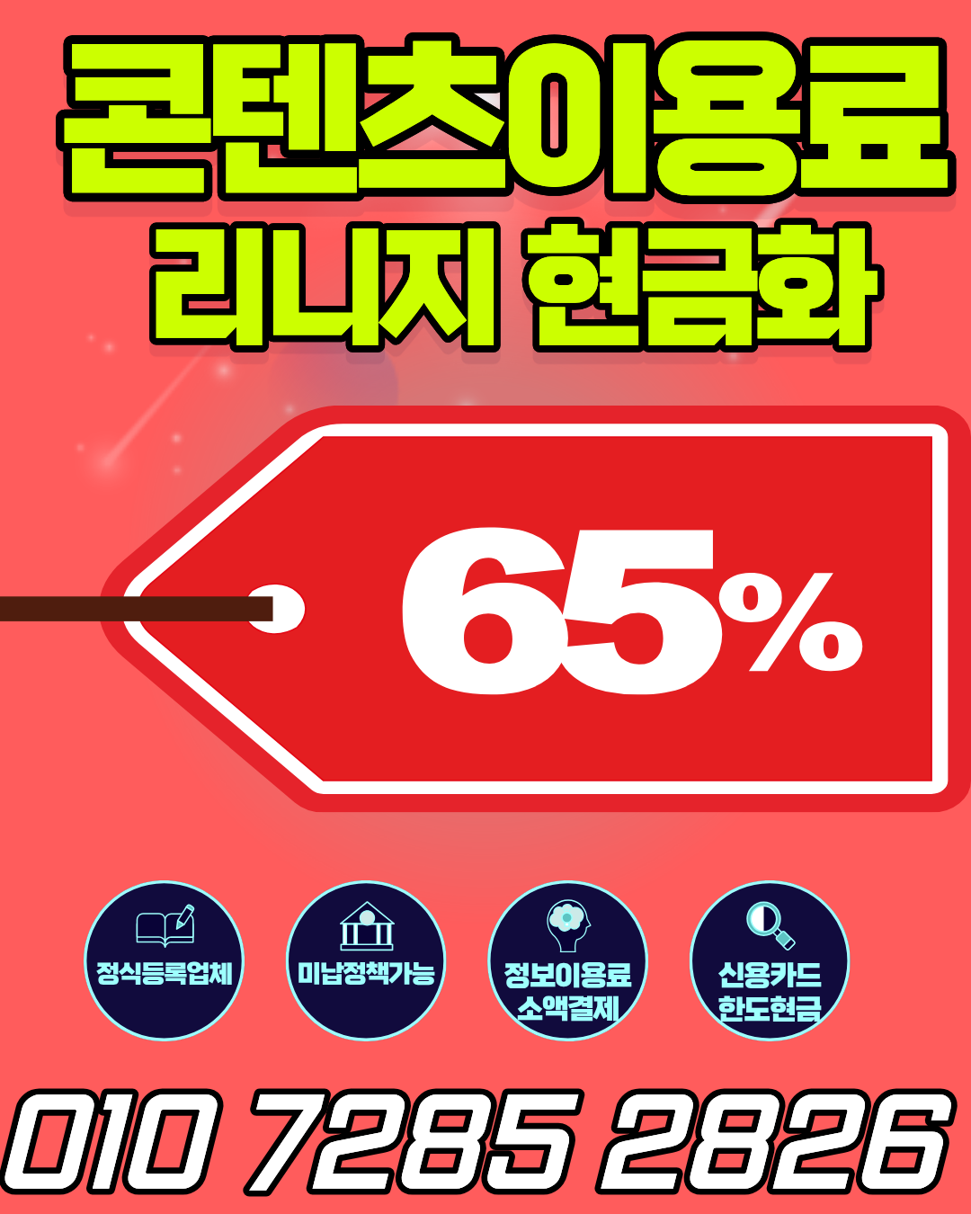 운티켓 소액결제현금화 머니톡 설치 및 상담 안내