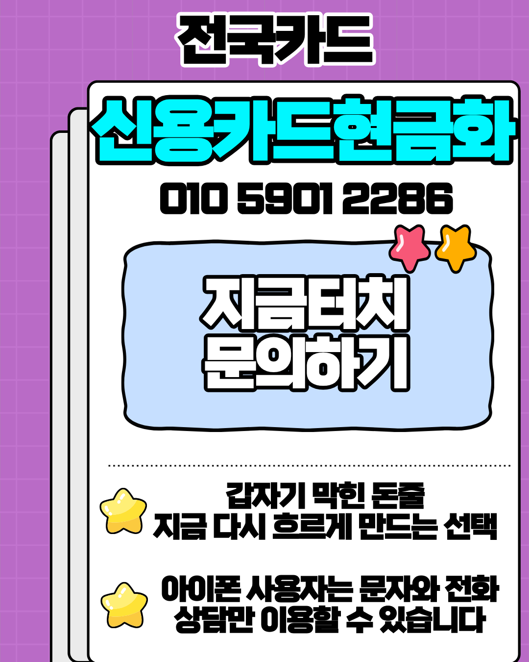 신용카드현금화 전국카드 간편절차 빠른승인 진행방법