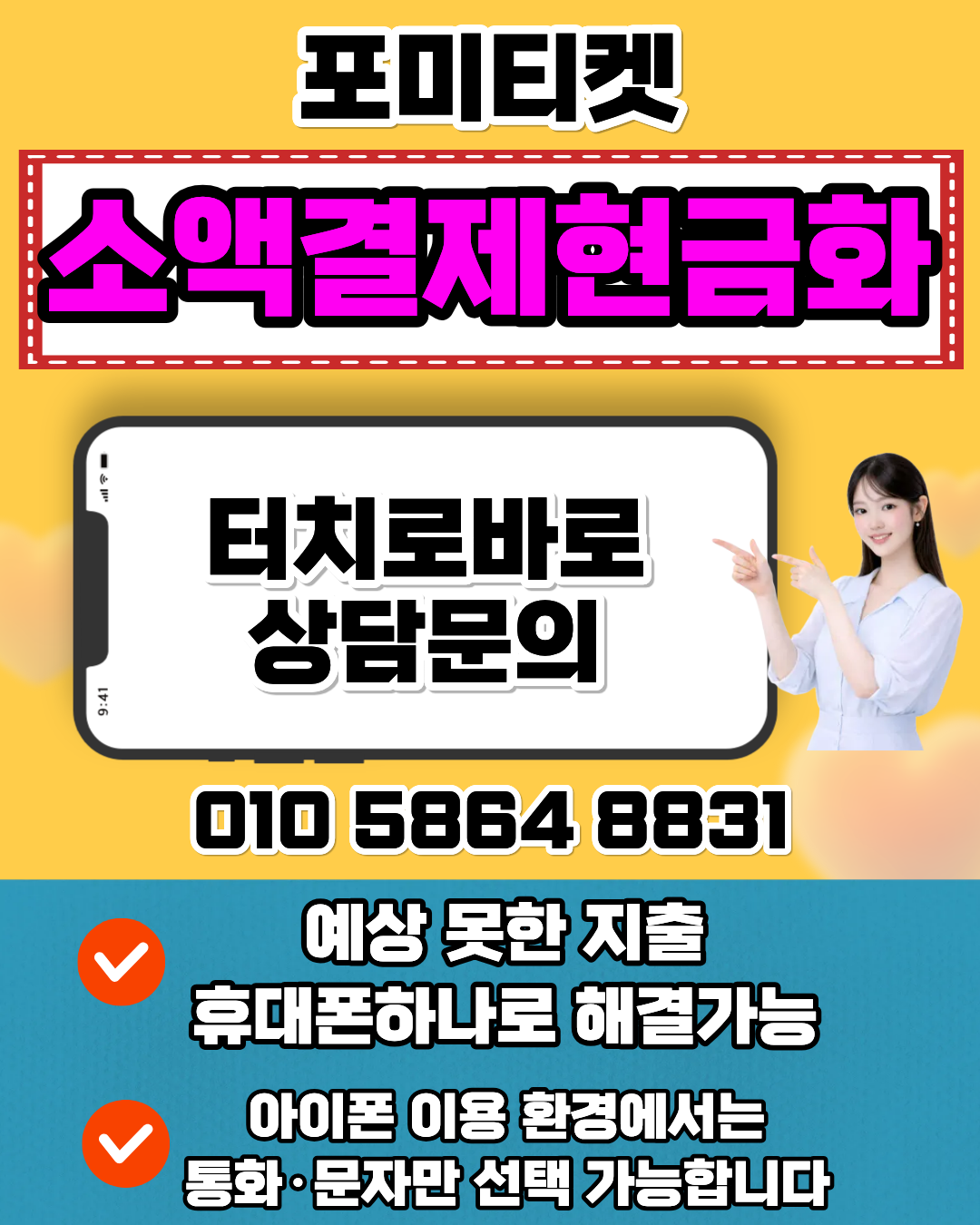 소액결제현금화 포미티켓 신속처리 공식업체 이용가이드