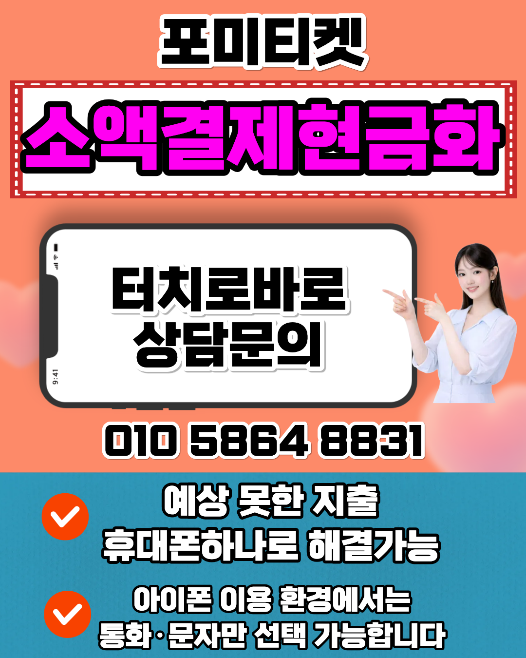 소액결제현금화 포미티켓 간편절차 빠른승인 진행방법