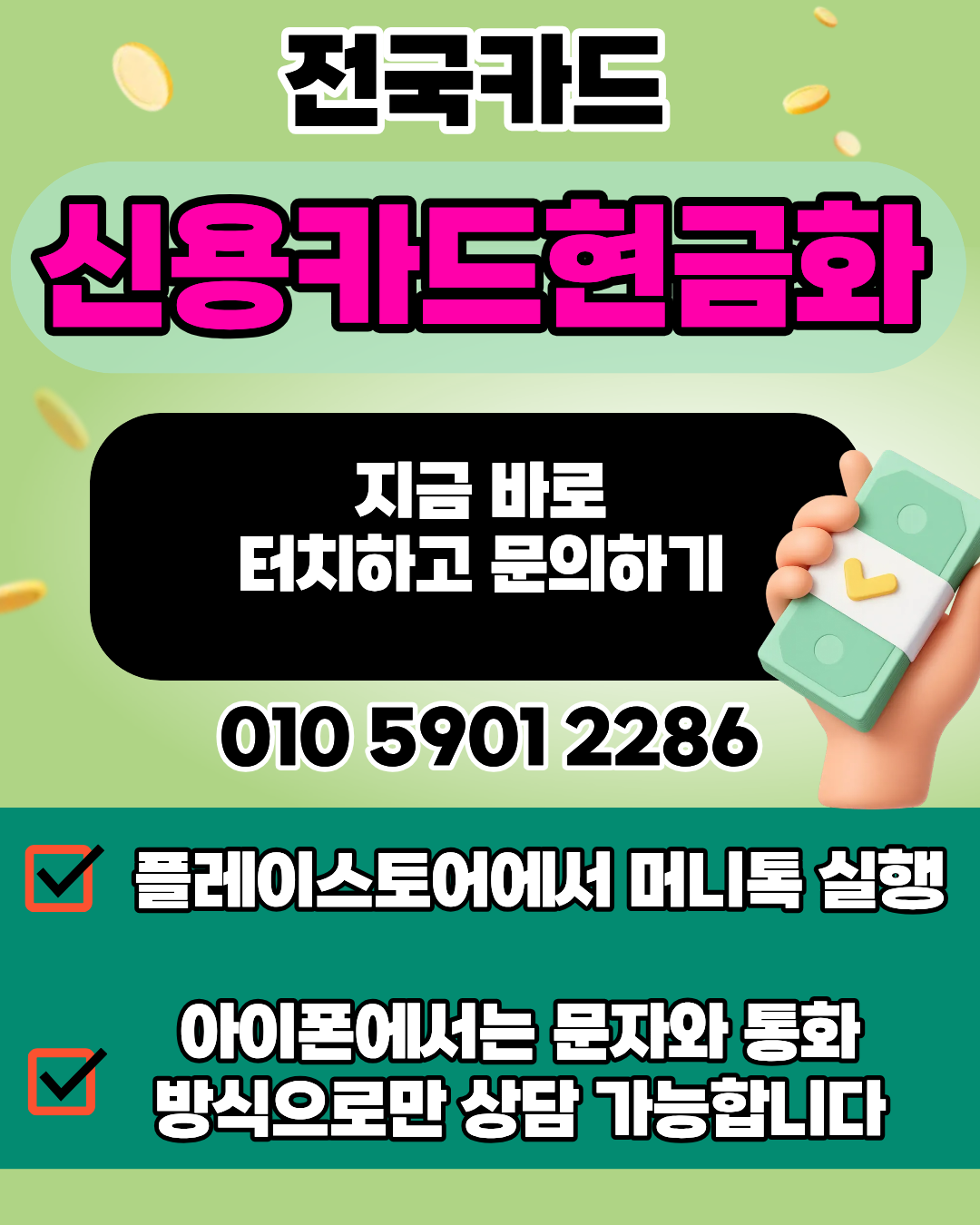 신용카드현금화 전국카드 신속처리 공식업체 이용가이드