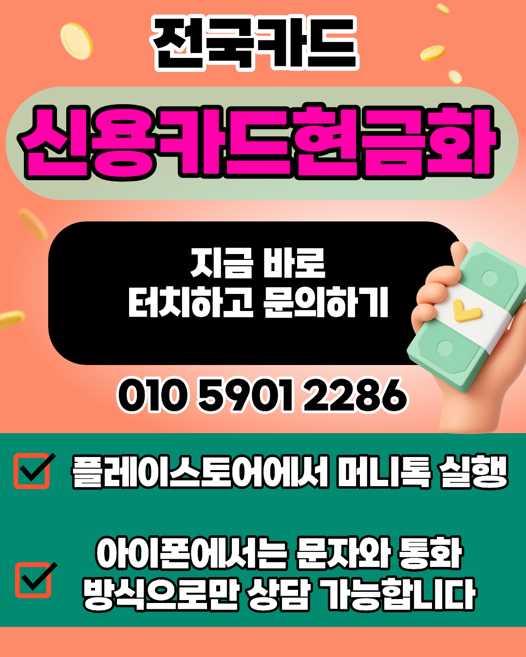 신용카드현금화 전국카드 실시간처리 안전거래 서비스정보