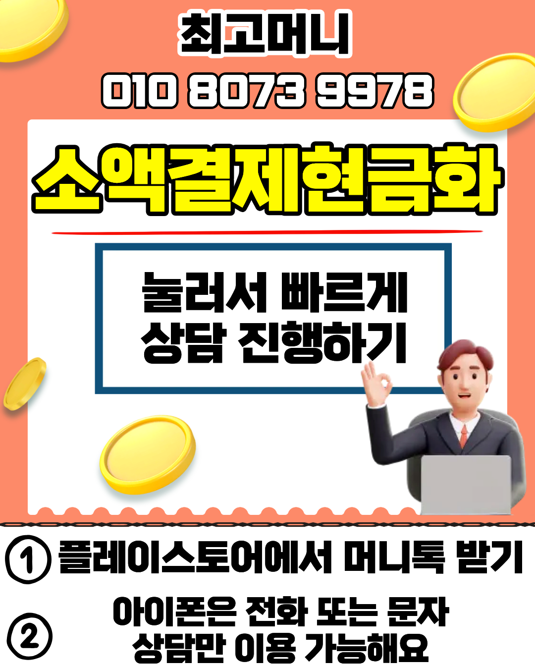 소액결제현금화 최고머니 신속처리 공식업체 이용가이드