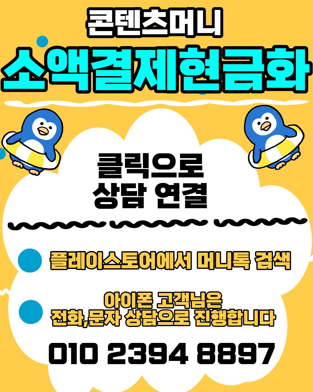 소액결제현금화 콘텐츠머니 신속처리 공식업체 이용가이드