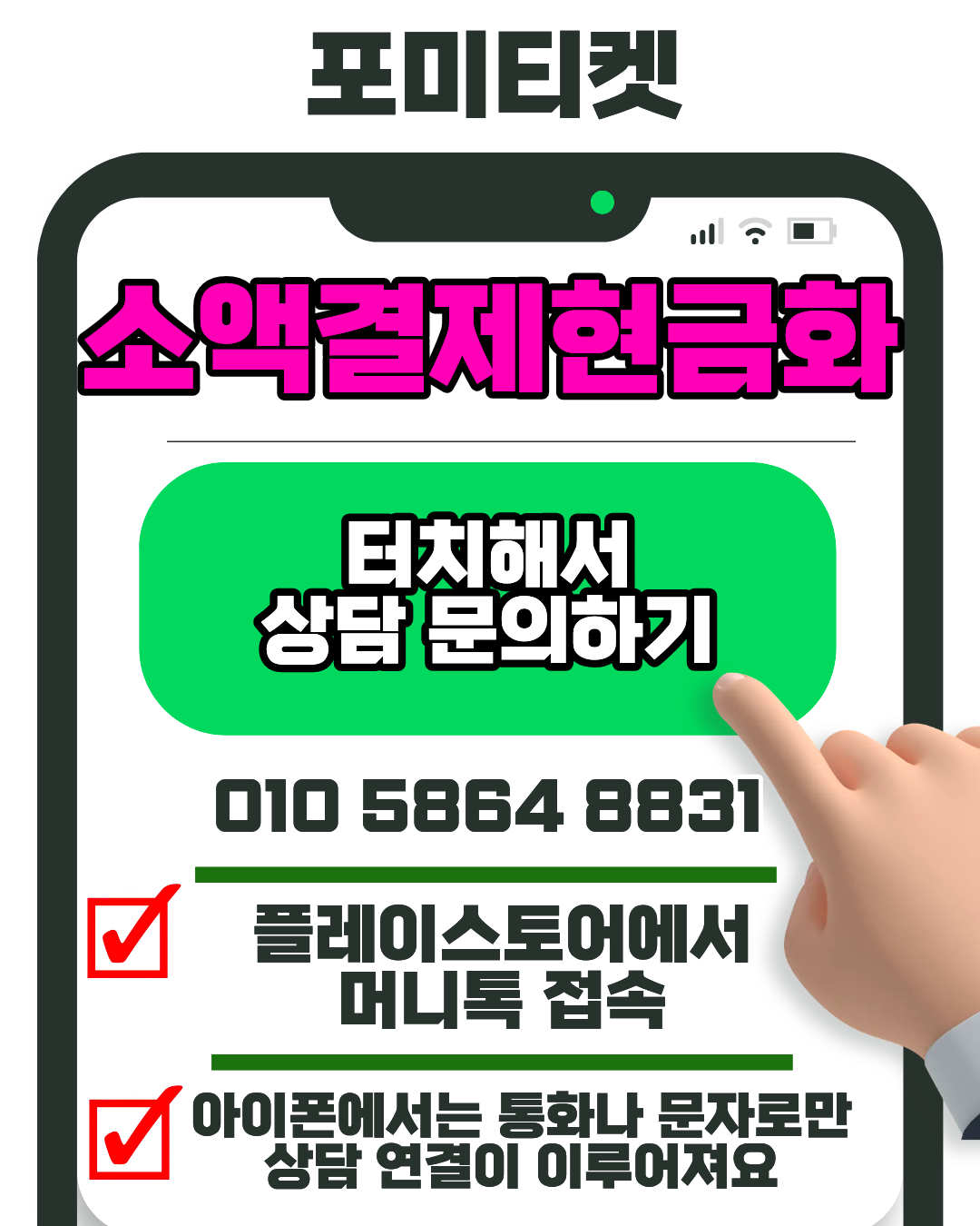 소액결제현금화 포미티켓 신속처리 공식업체 이용가이드