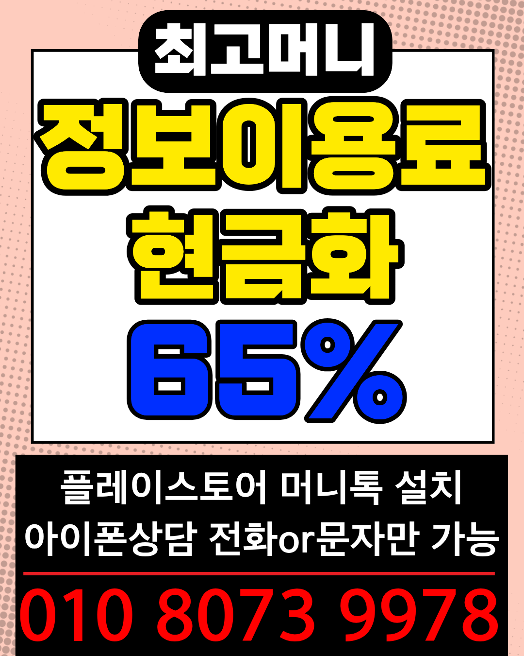 최고머니 머니톡 전용상담앱 간편 연결 소액결제현금화 가이드