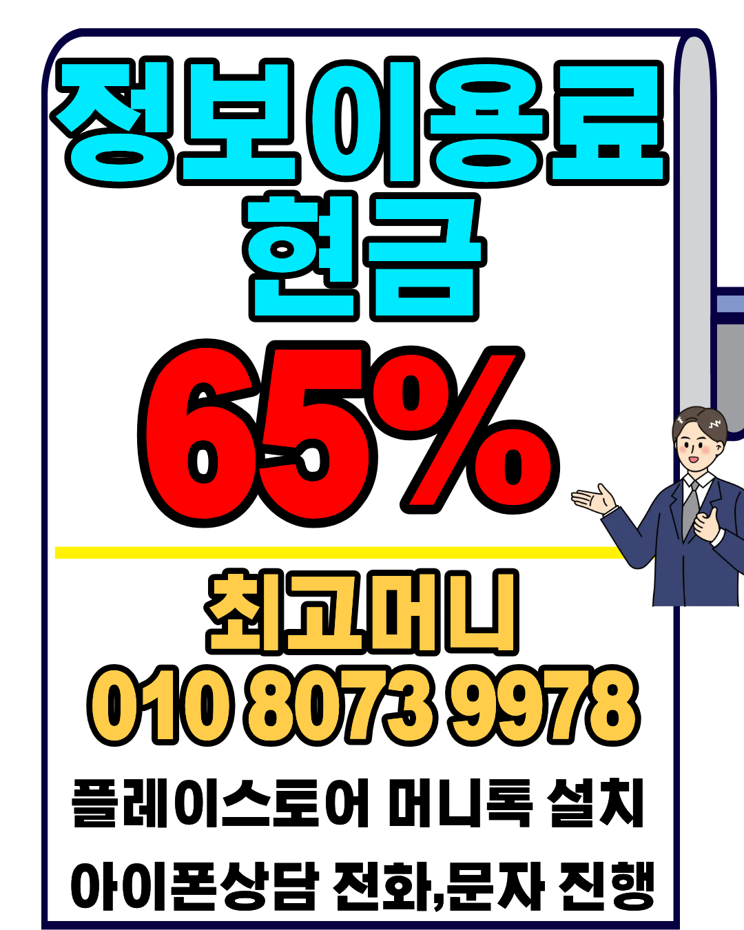 소액결제현금화 최고머니 최고 매입가 연결 안내