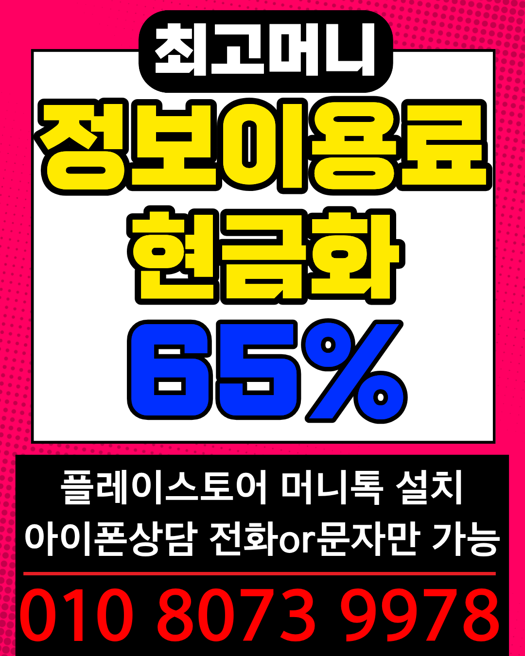 최고머니 전용앱 머니톡 간편 설치 소액결제 상담 연결