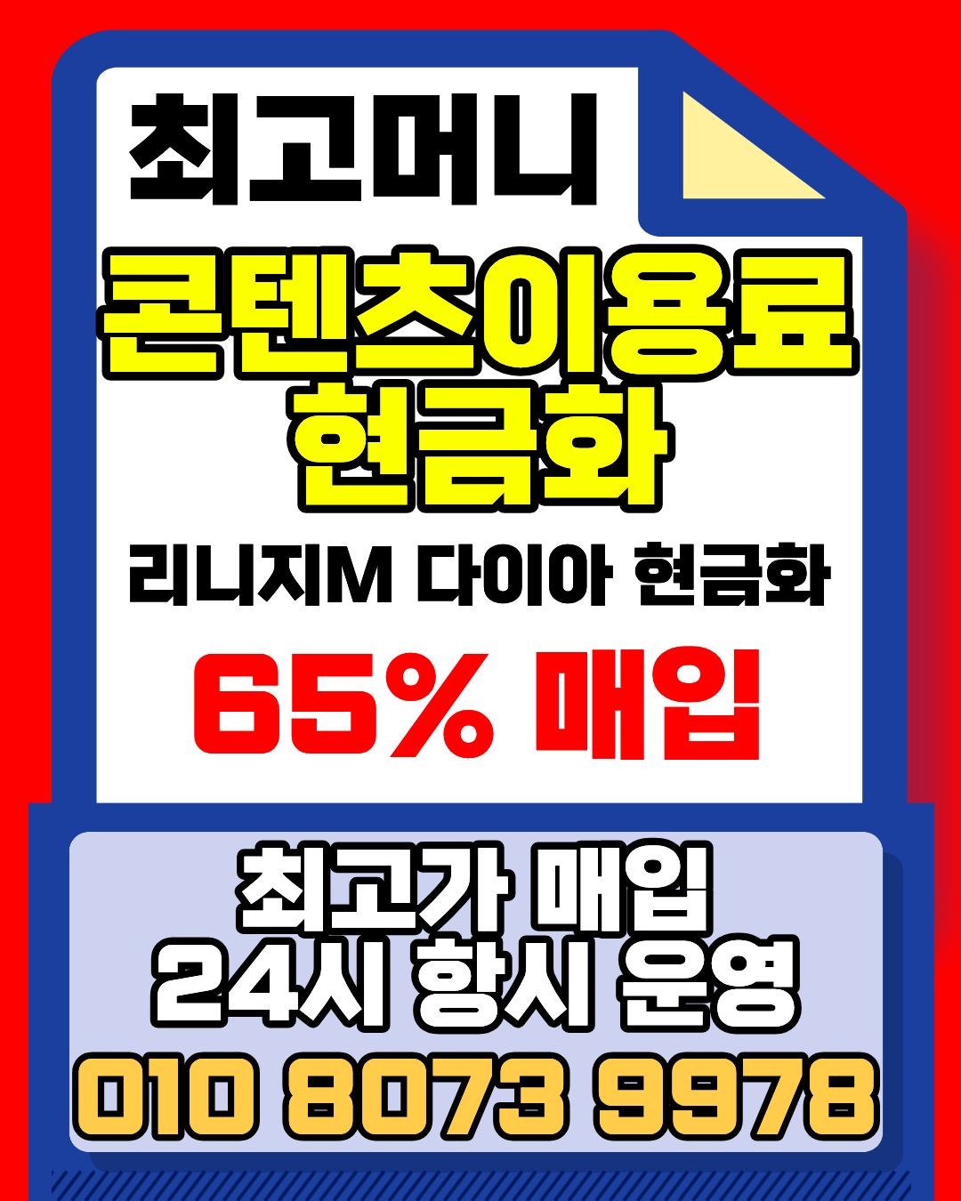 최고머니 전용앱 머니톡 간편 설치 소액결제 상담 연결