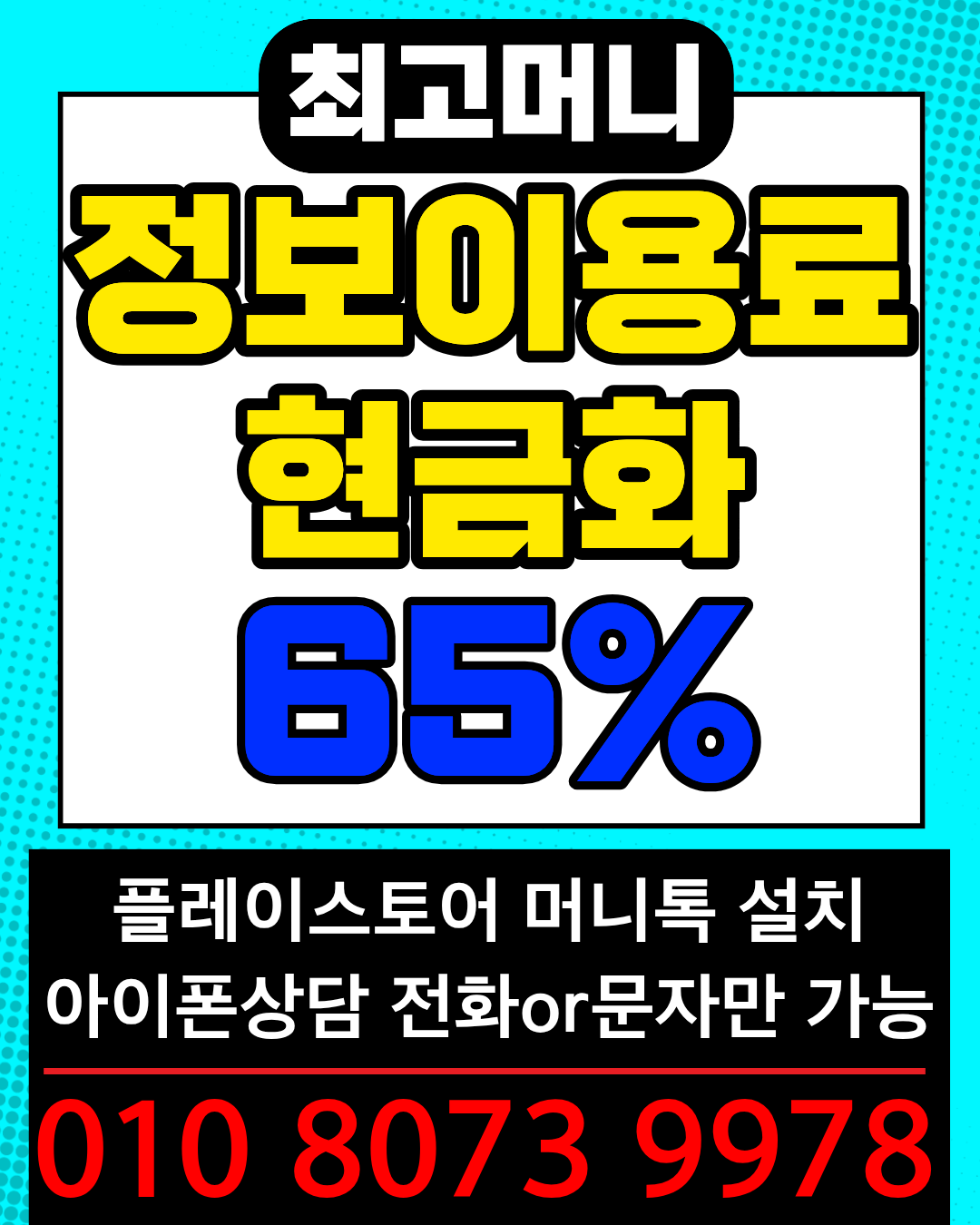 소액결제현금화 최고머니 상담 앱 머니톡 바로연결 이미지