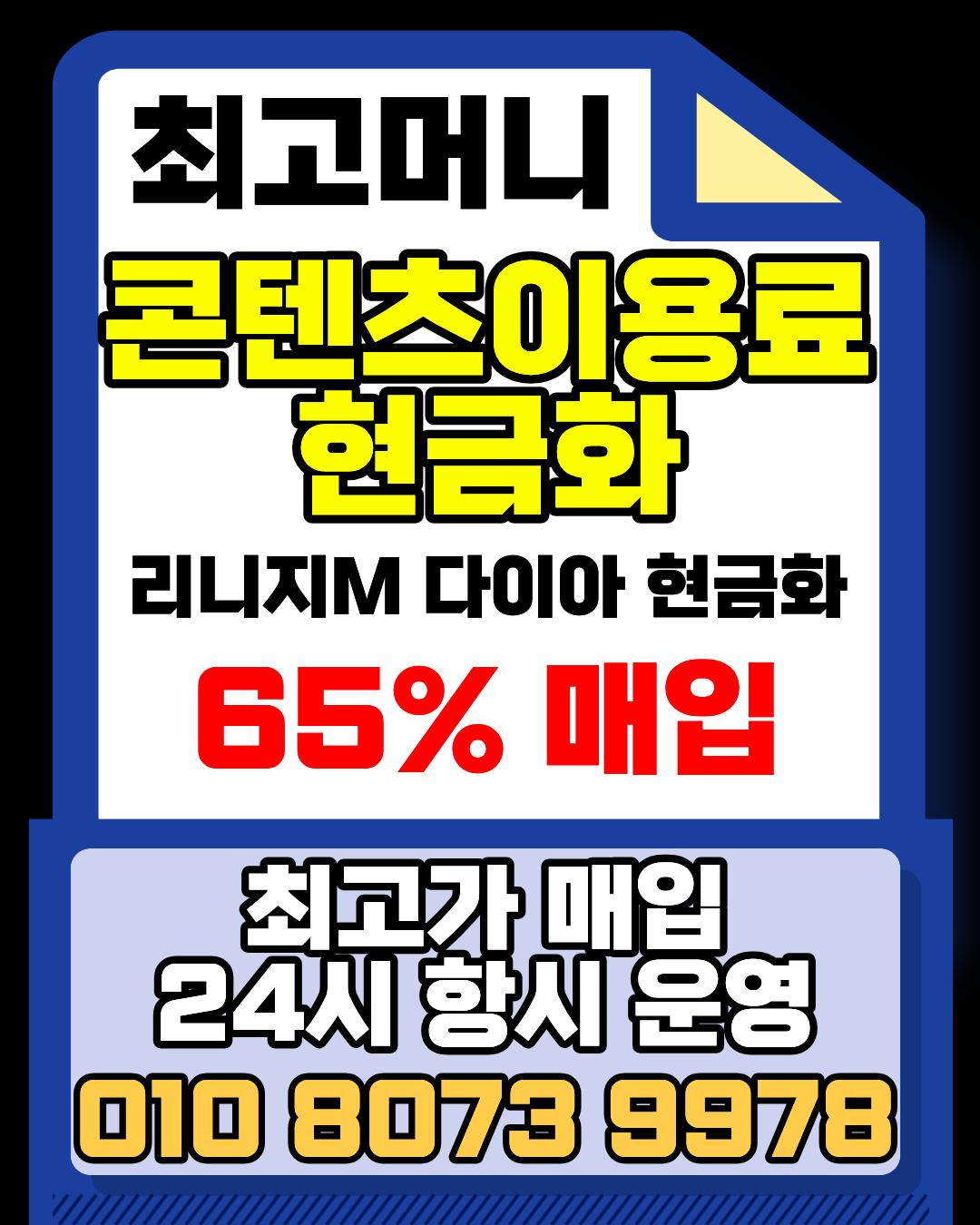 최고머니 머니톡 전용상담앱 간편 연결 소액결제현금화 가이드
