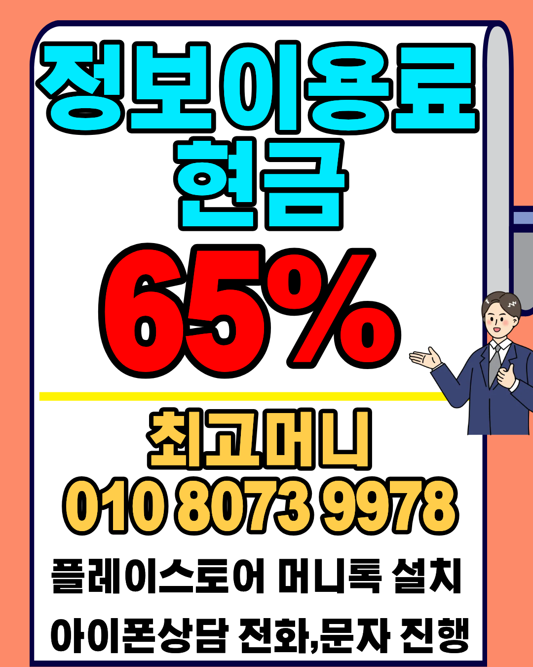 최고머니 소액결제현금화 전용 상담앱 머니톡 실시간 연결 안내