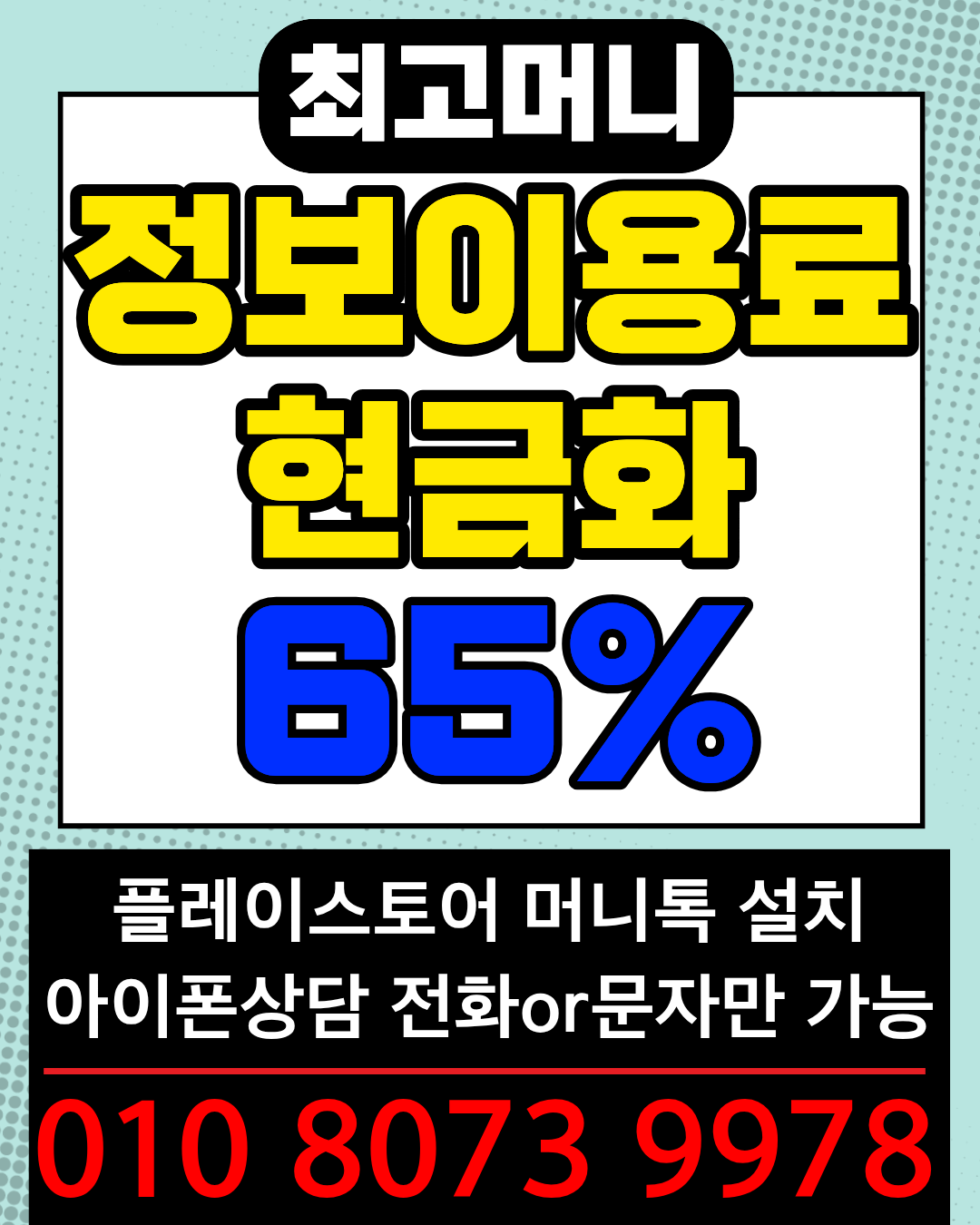 최고머니 소액결제현금화 전용 상담앱 머니톡 실시간 연결 안내