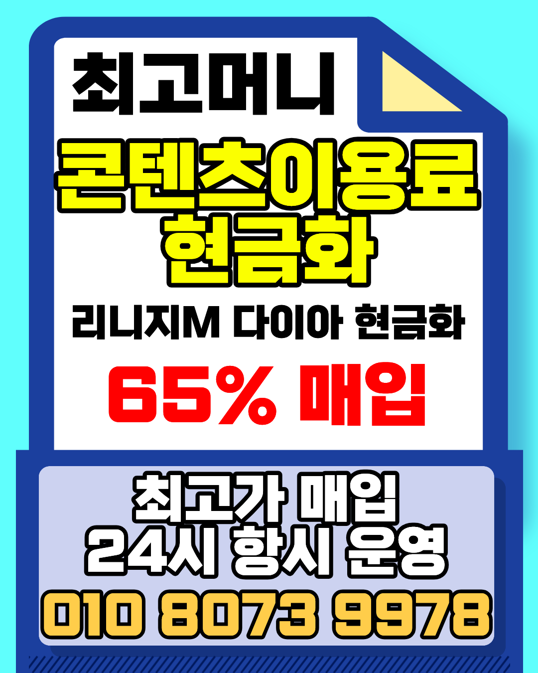 소액결제현금화 최고머니 최고 매입가 연결 안내