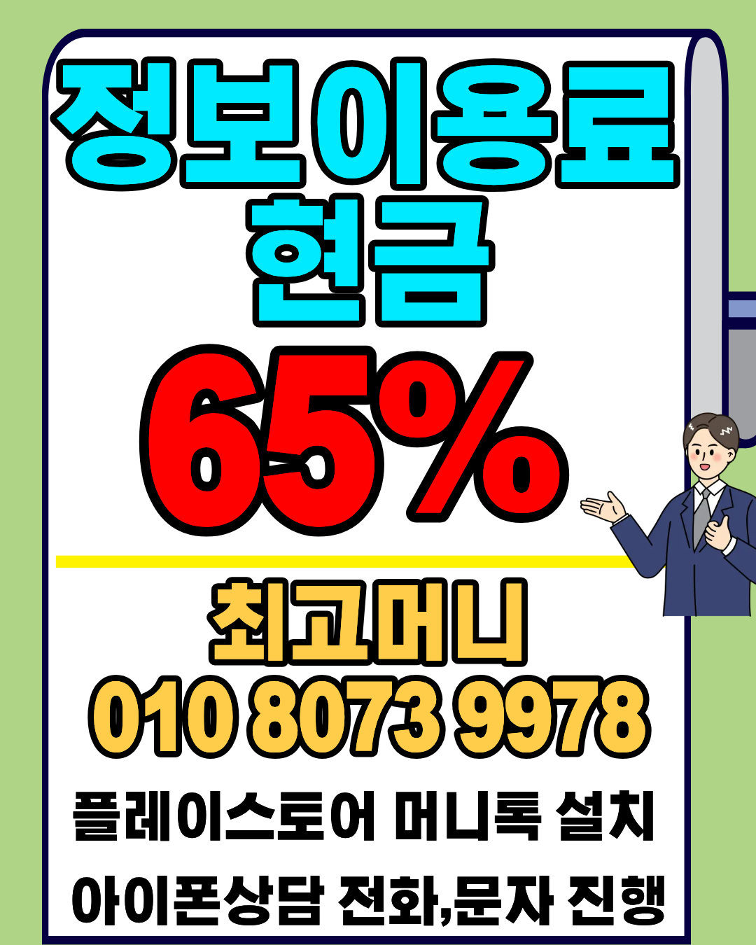 최고머니 소액결제현금화 머니톡 상담앱 빠른 연결