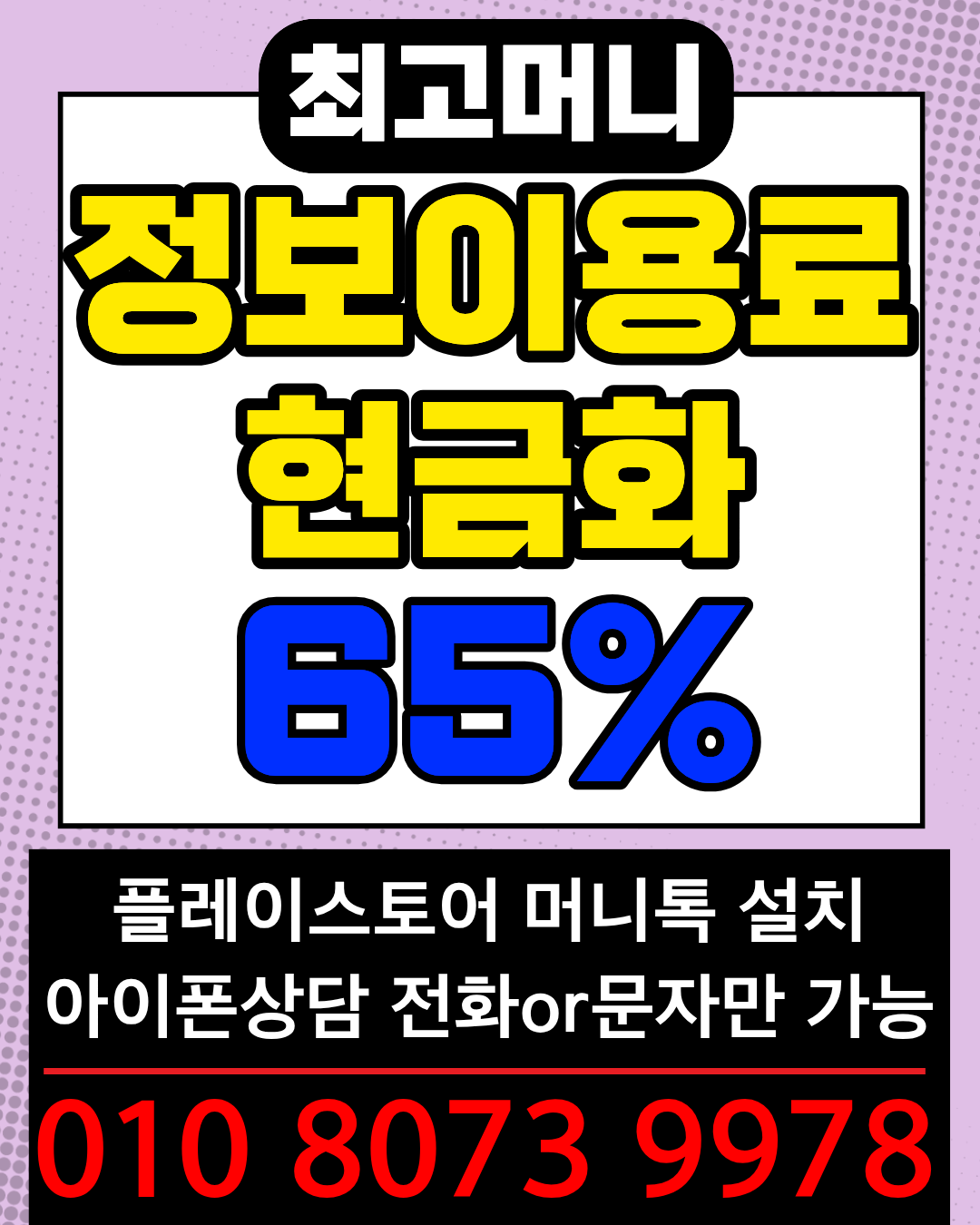 최고머니 소액결제현금화 머니톡 상담앱 빠른 연결