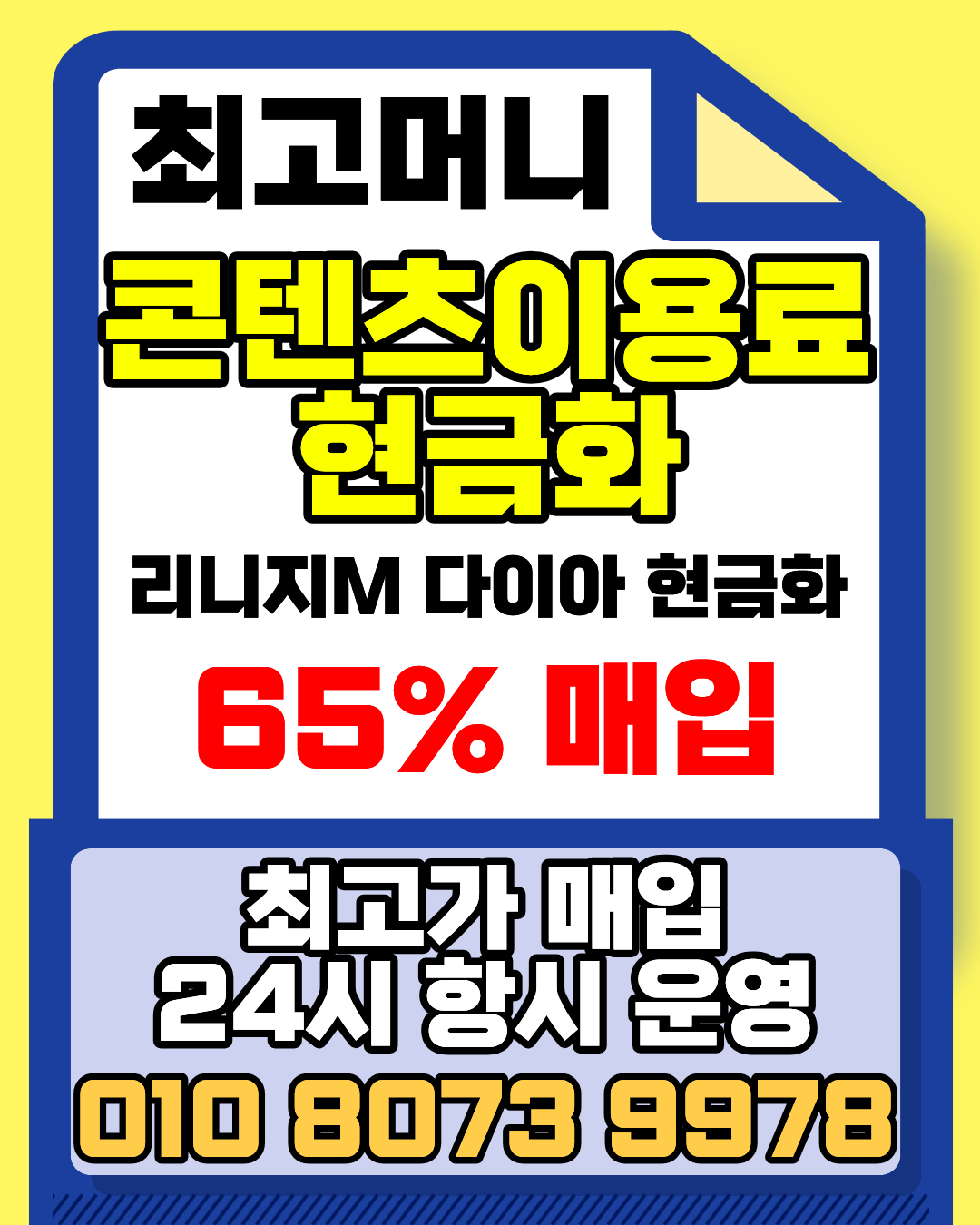 소액결제현금화 최고머니 24시 상담 즉각 연결