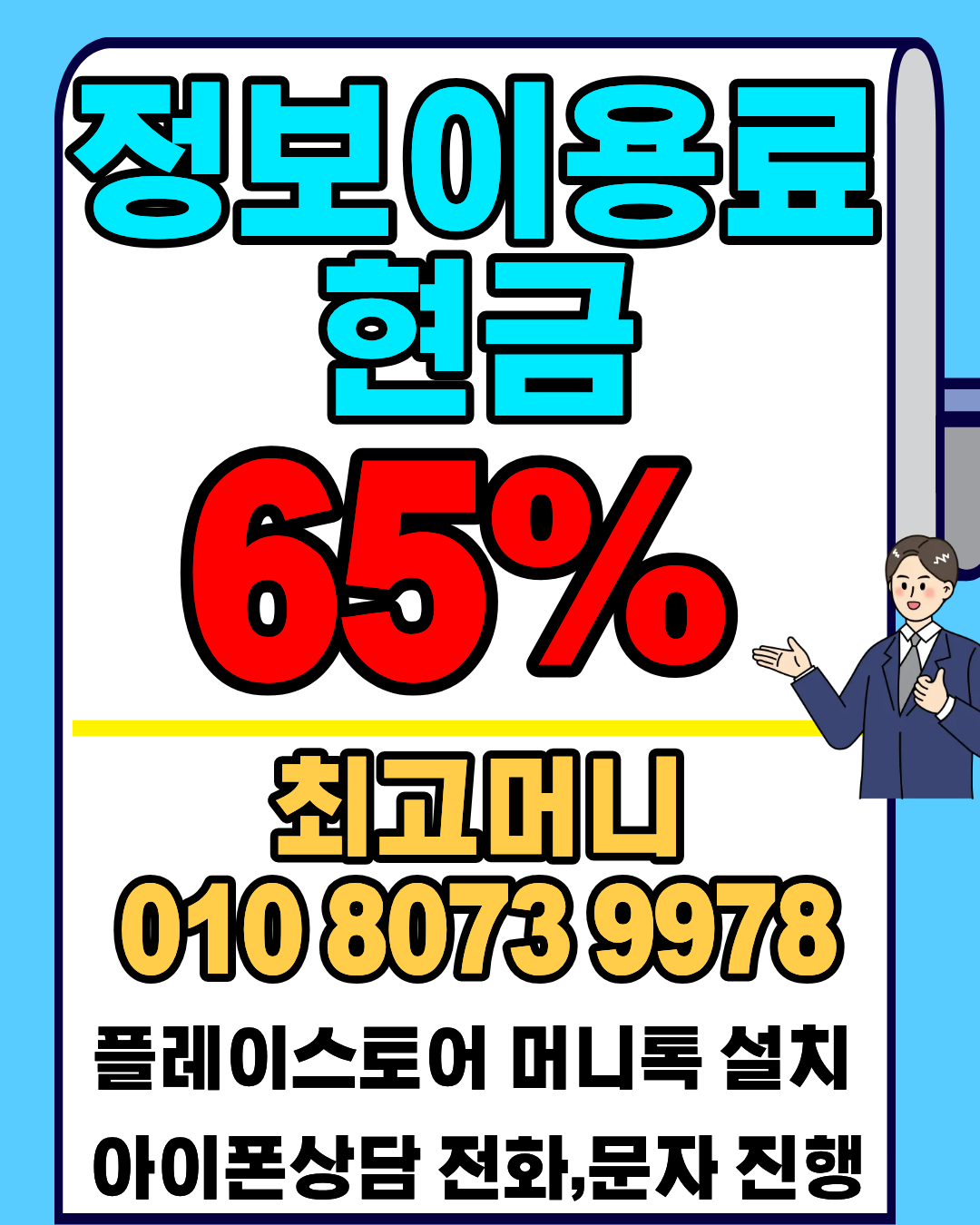 최고머니 머니톡 전용상담앱 간편 연결 소액결제 가이드