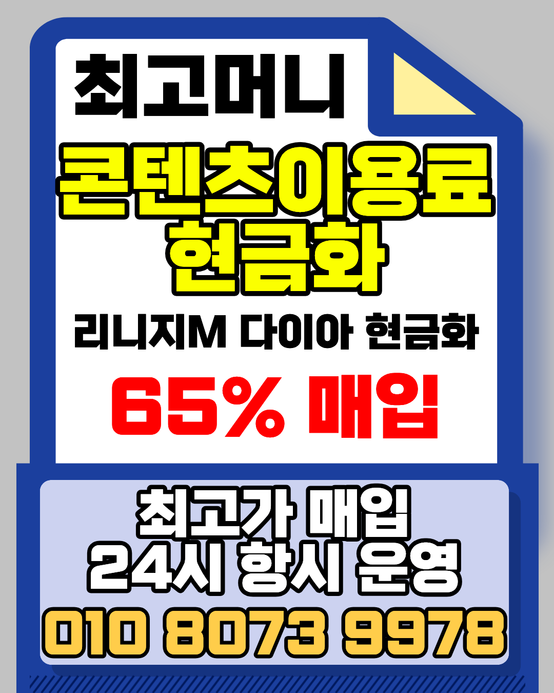 소액결제현금화 최고머니 상담 앱 머니톡 바로연결 이미지