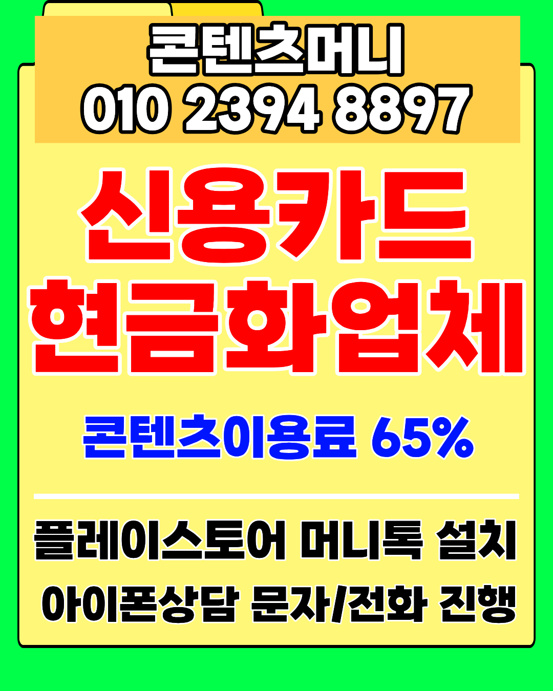 카드현금화 소액결제 즉시 처리 및 빠른 진행 안내 이미지