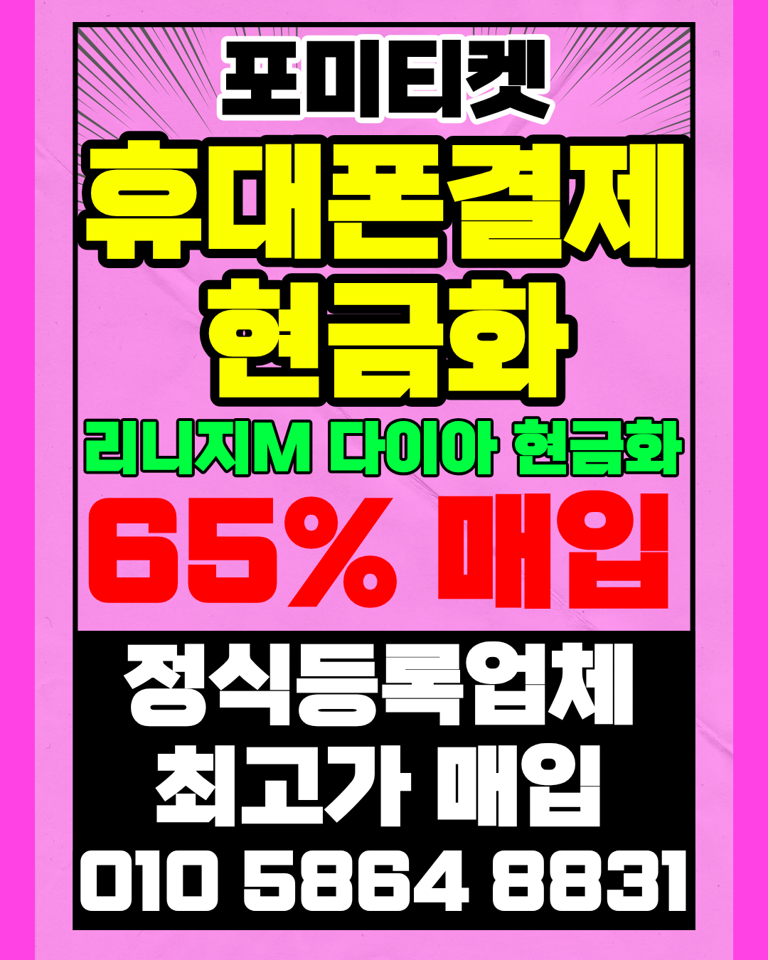 포미티켓 전용상담앱 빠른 연결 가이드 