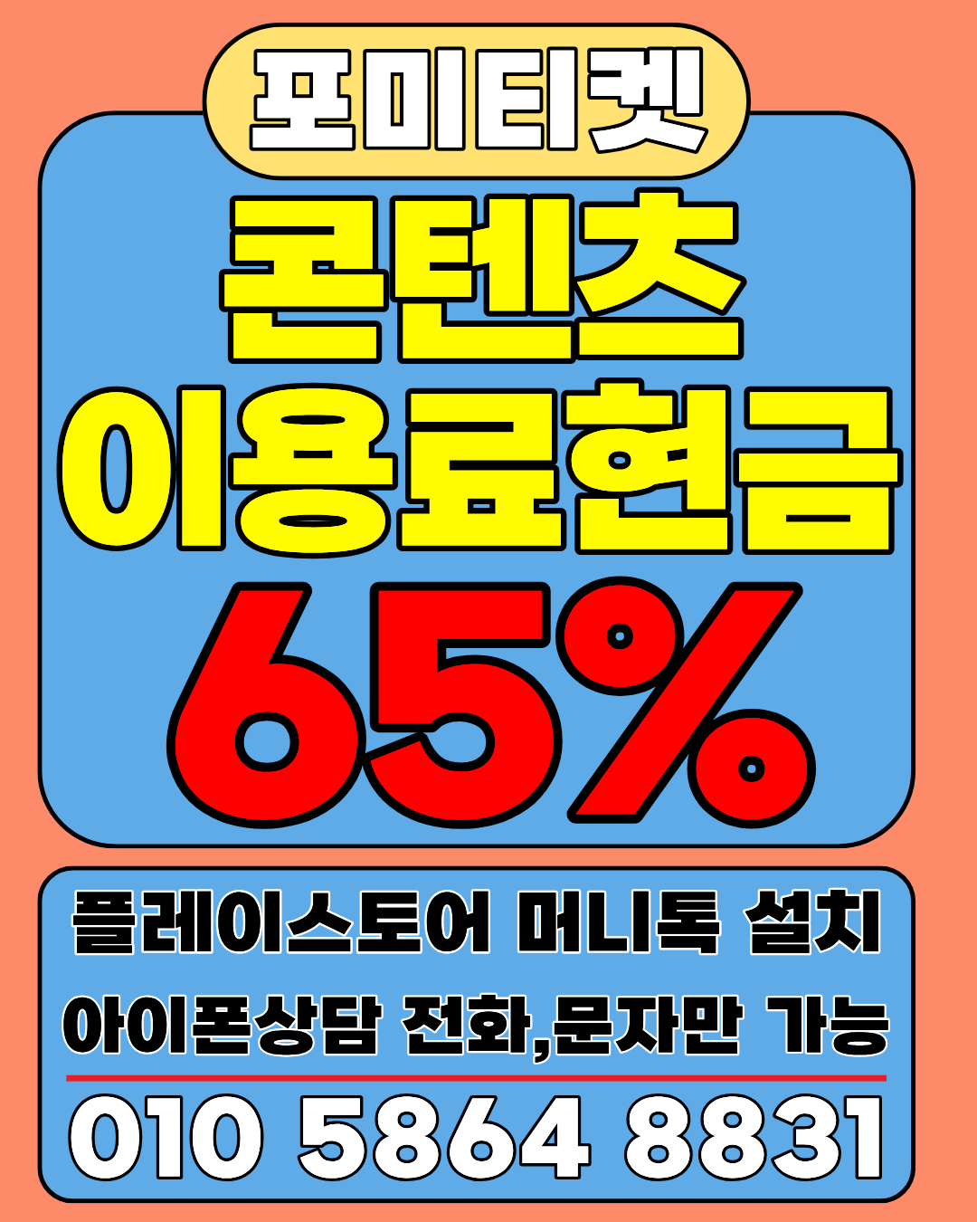 포미티켓 소액결제현금화 전용앱 머니톡 연결 방법