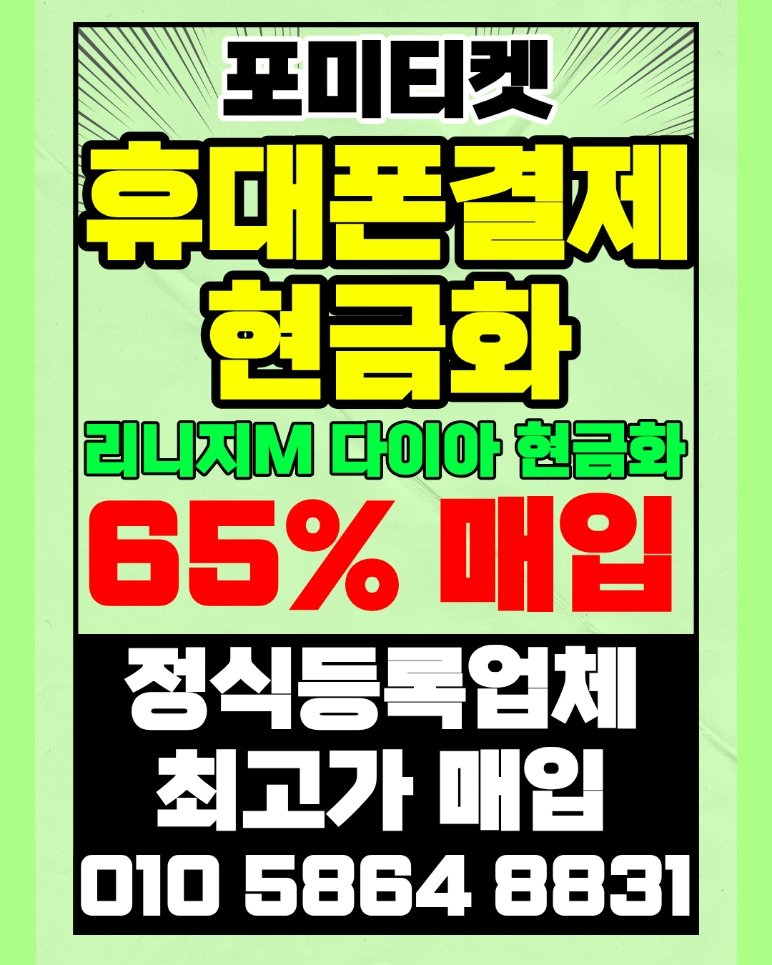 포미티켓 머니톡 상담앱 클릭으로 바로 소액결제 상담 시작