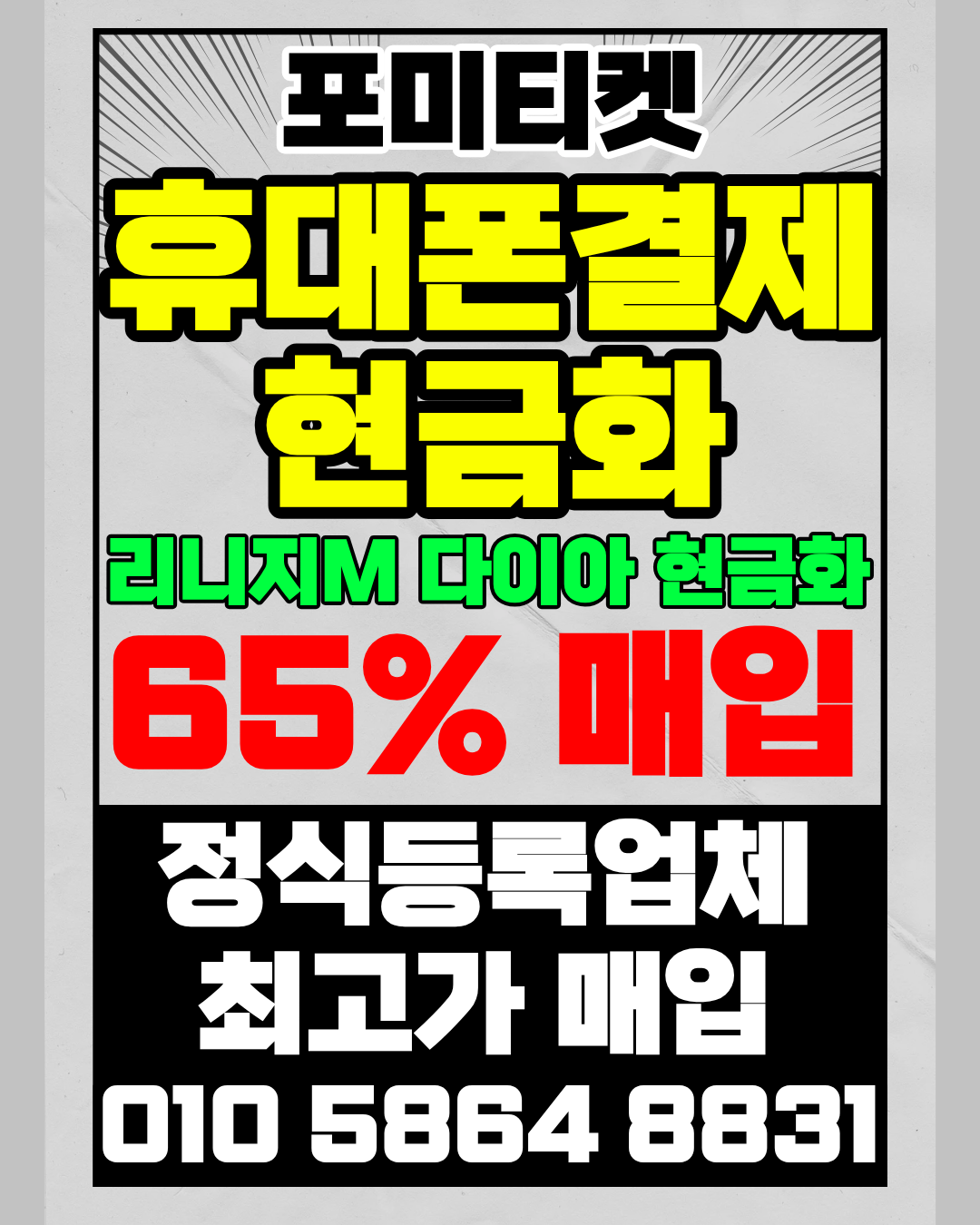 포미티켓 상담앱 머니톡 소액결제현금화 간편 연결 방법