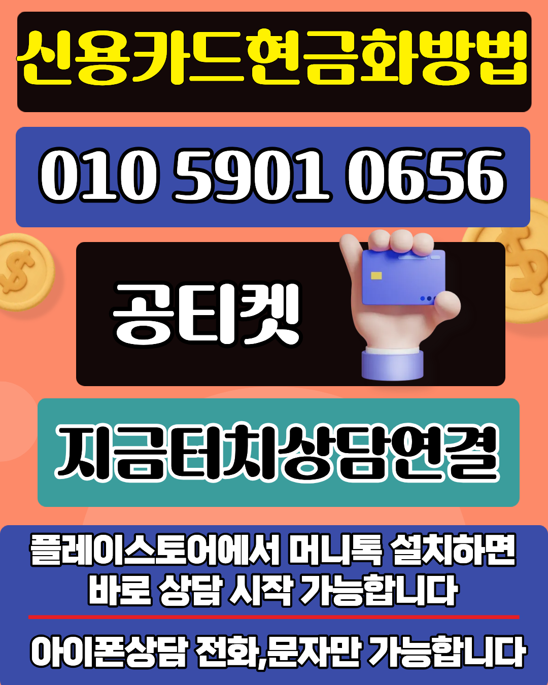 카드현금화 신용카드현금화 자동처리 시스템 상담페이지 이동